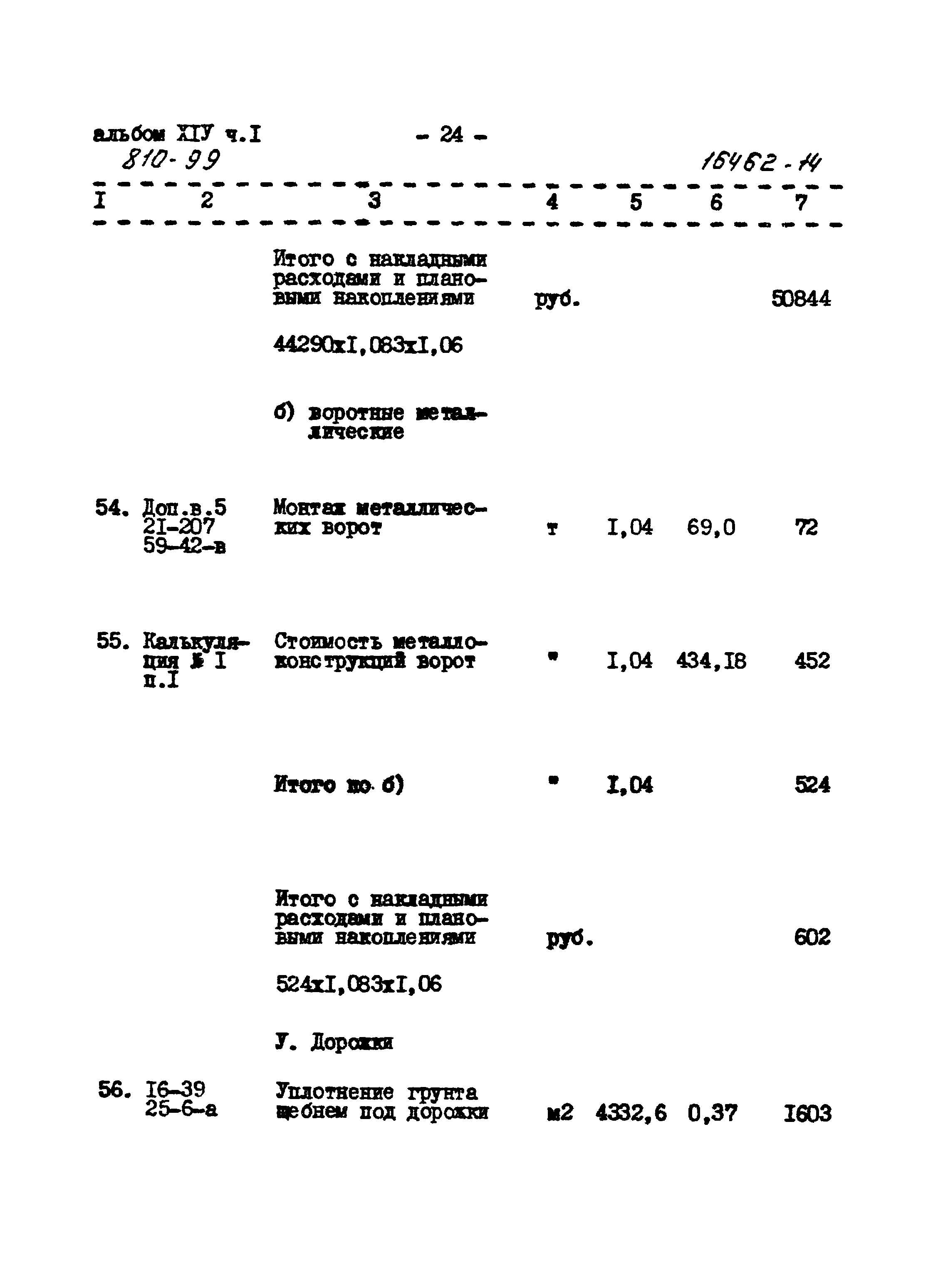 Типовой проект 810-99