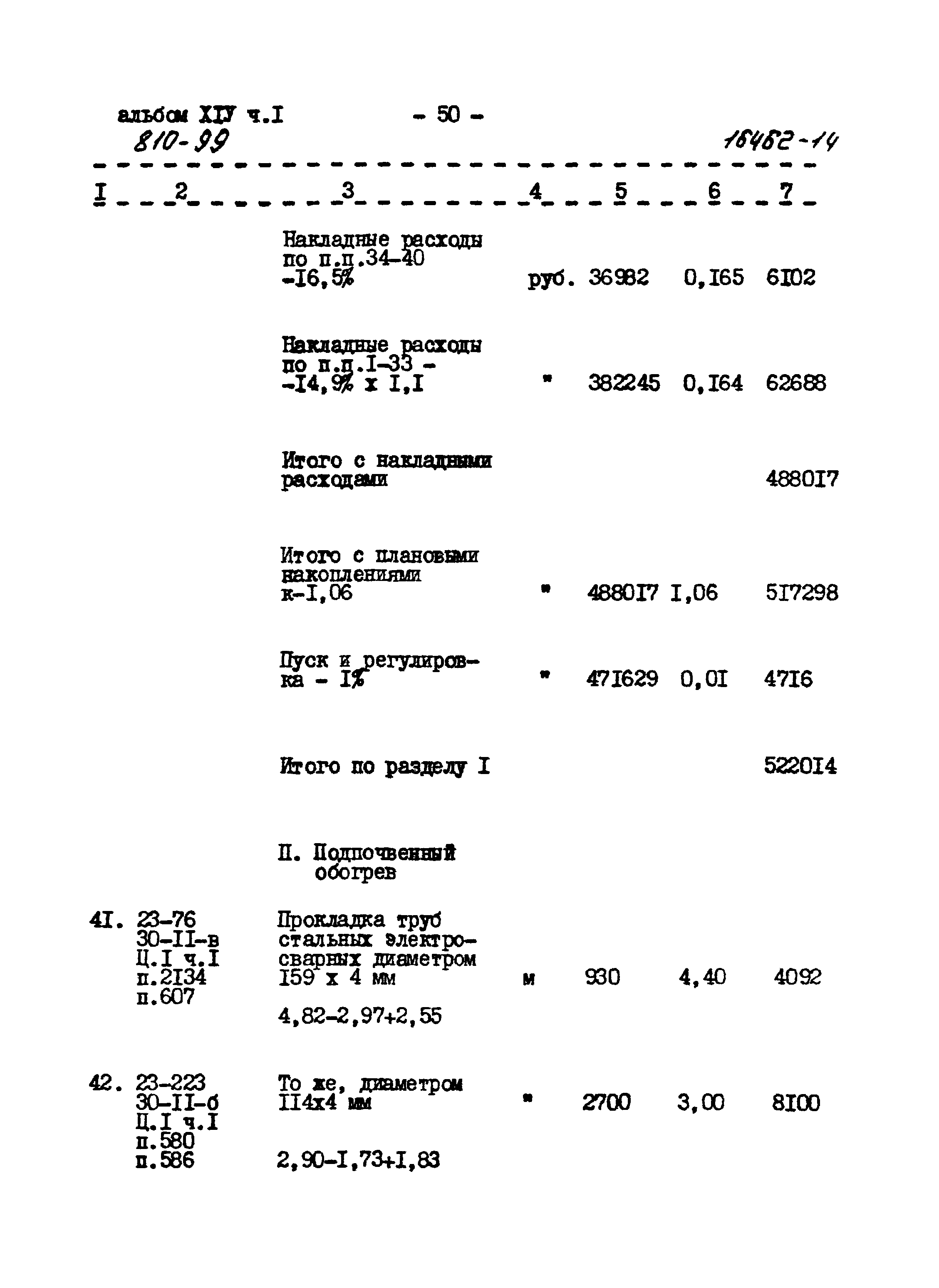 Типовой проект 810-99