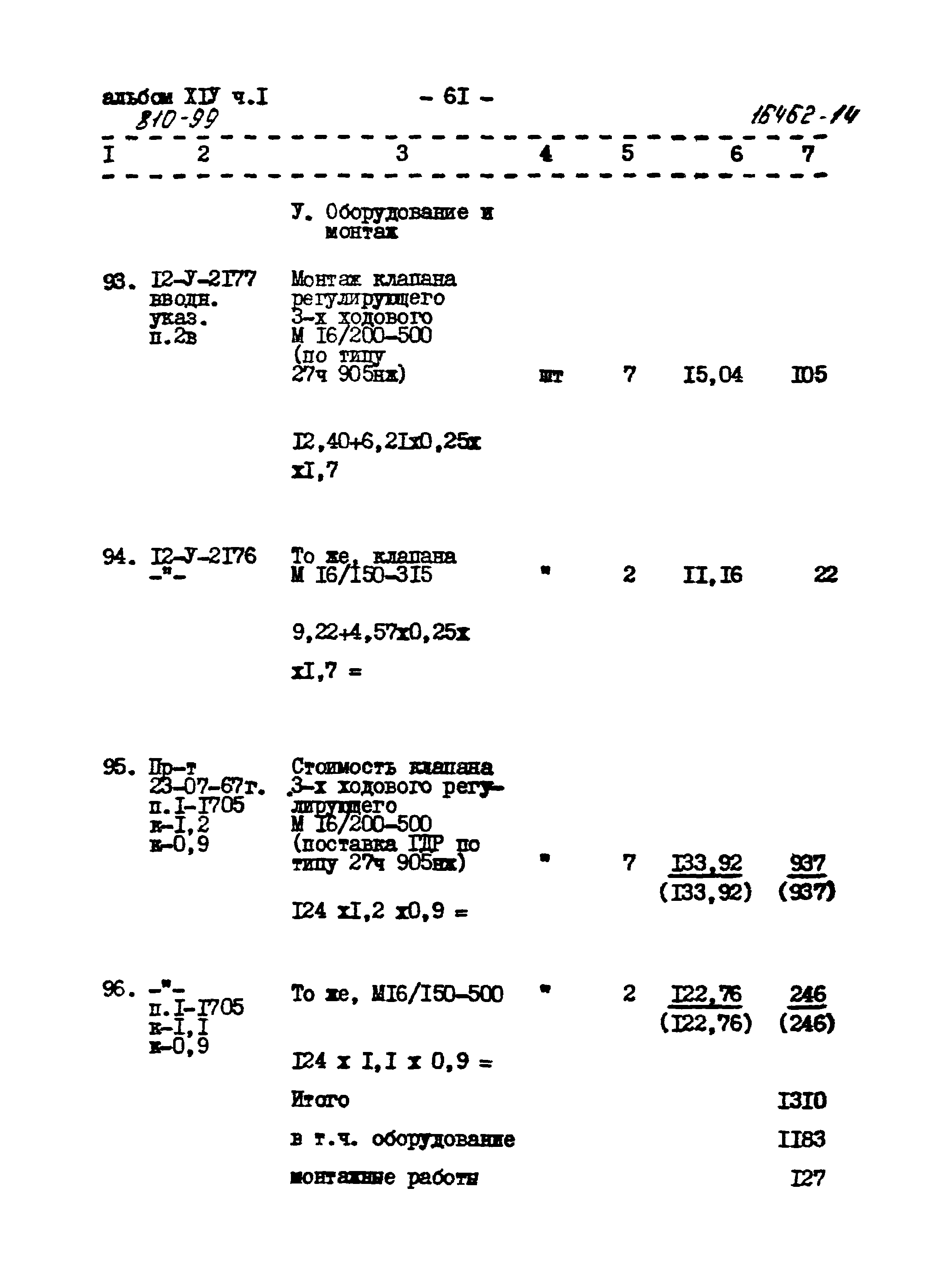 Типовой проект 810-99