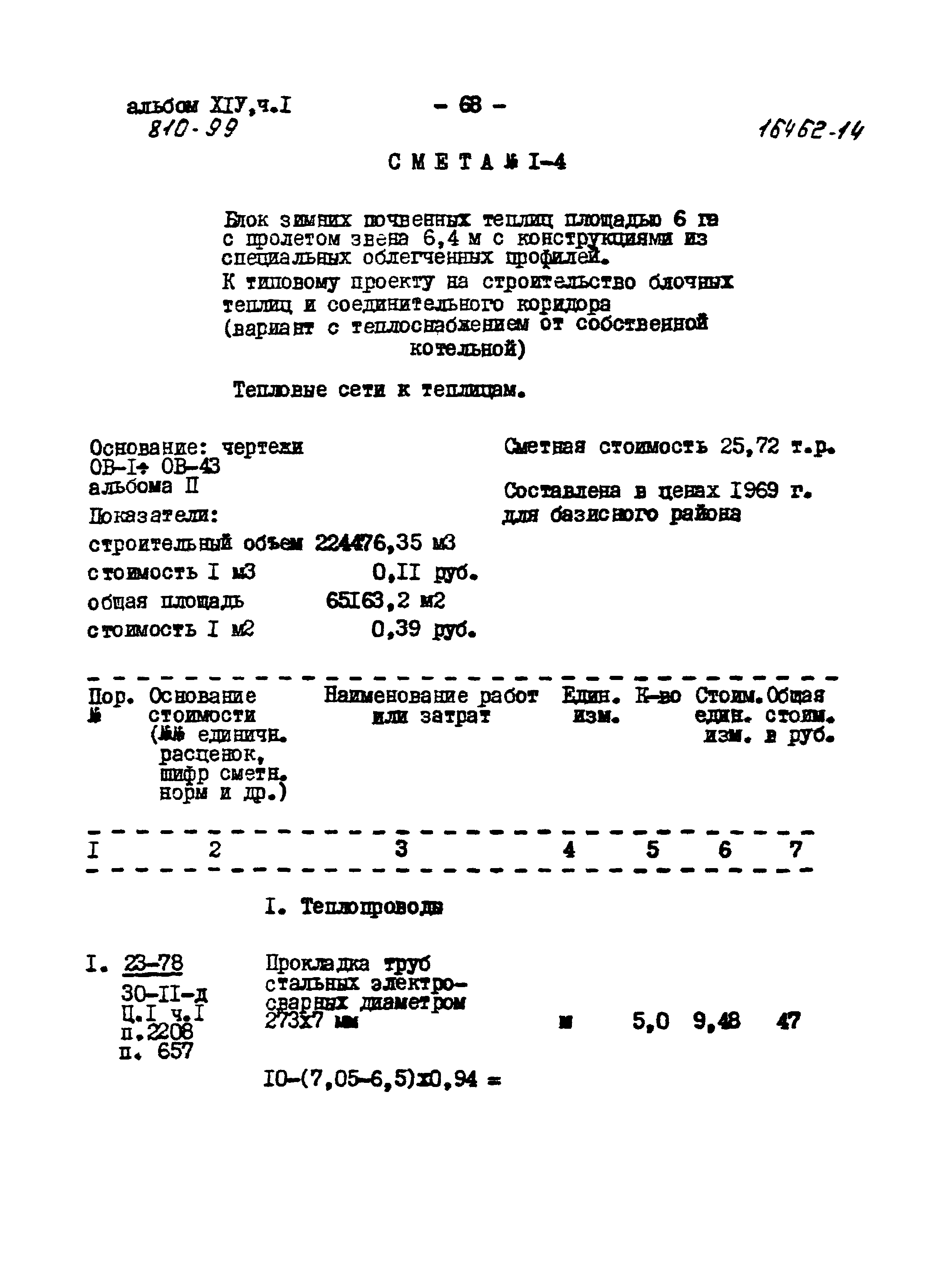 Типовой проект 810-99