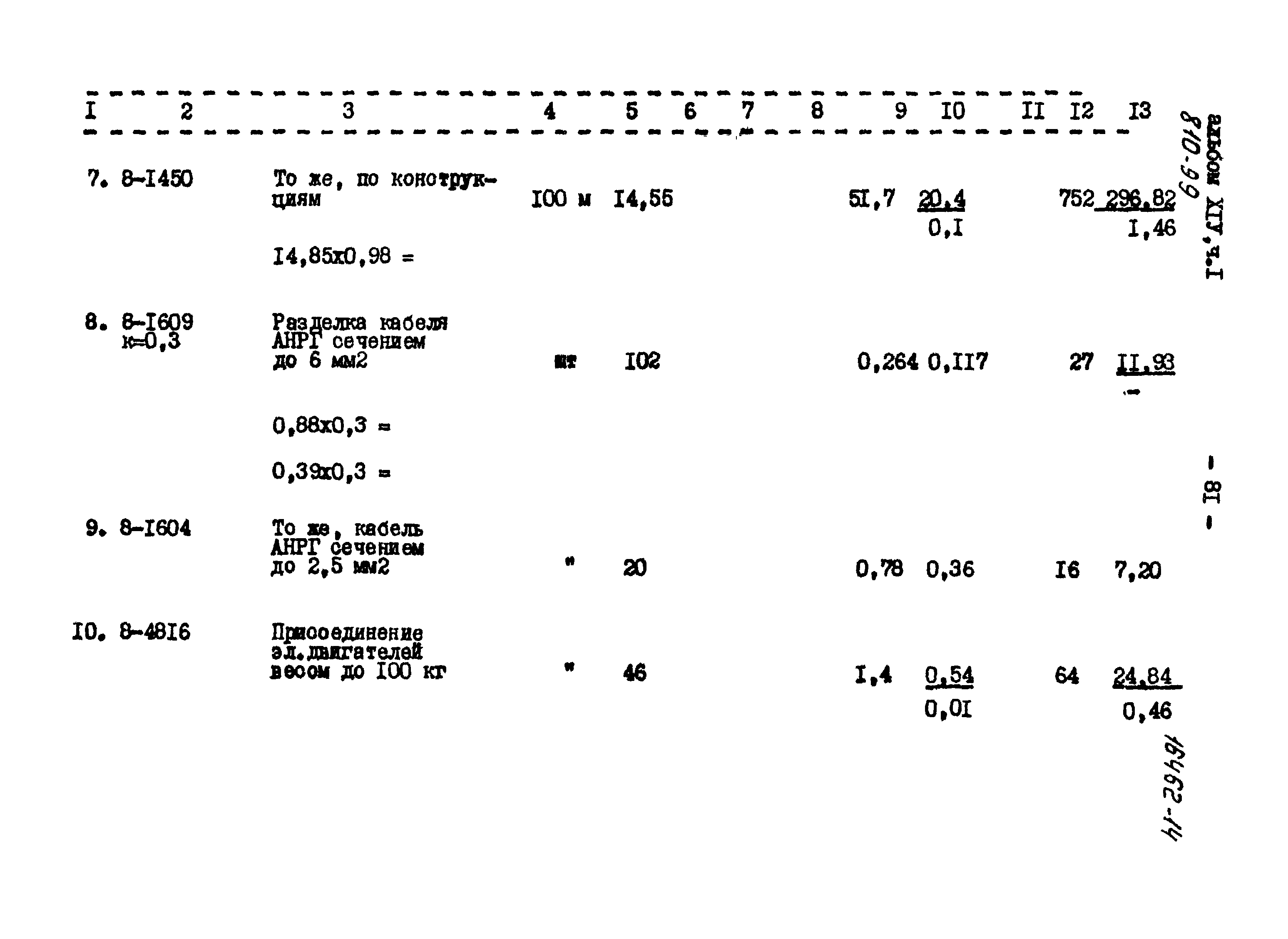 Типовой проект 810-99