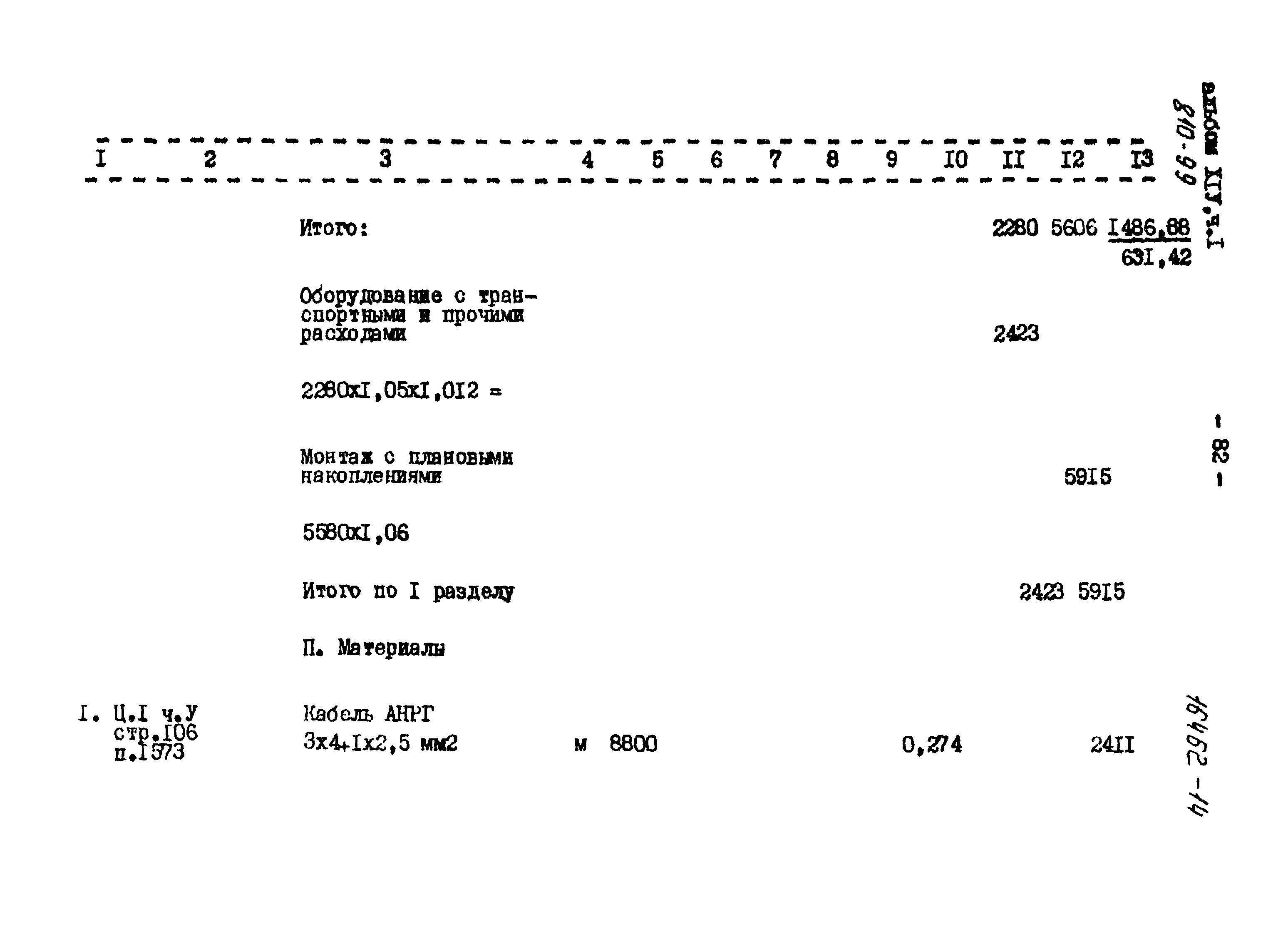 Типовой проект 810-99