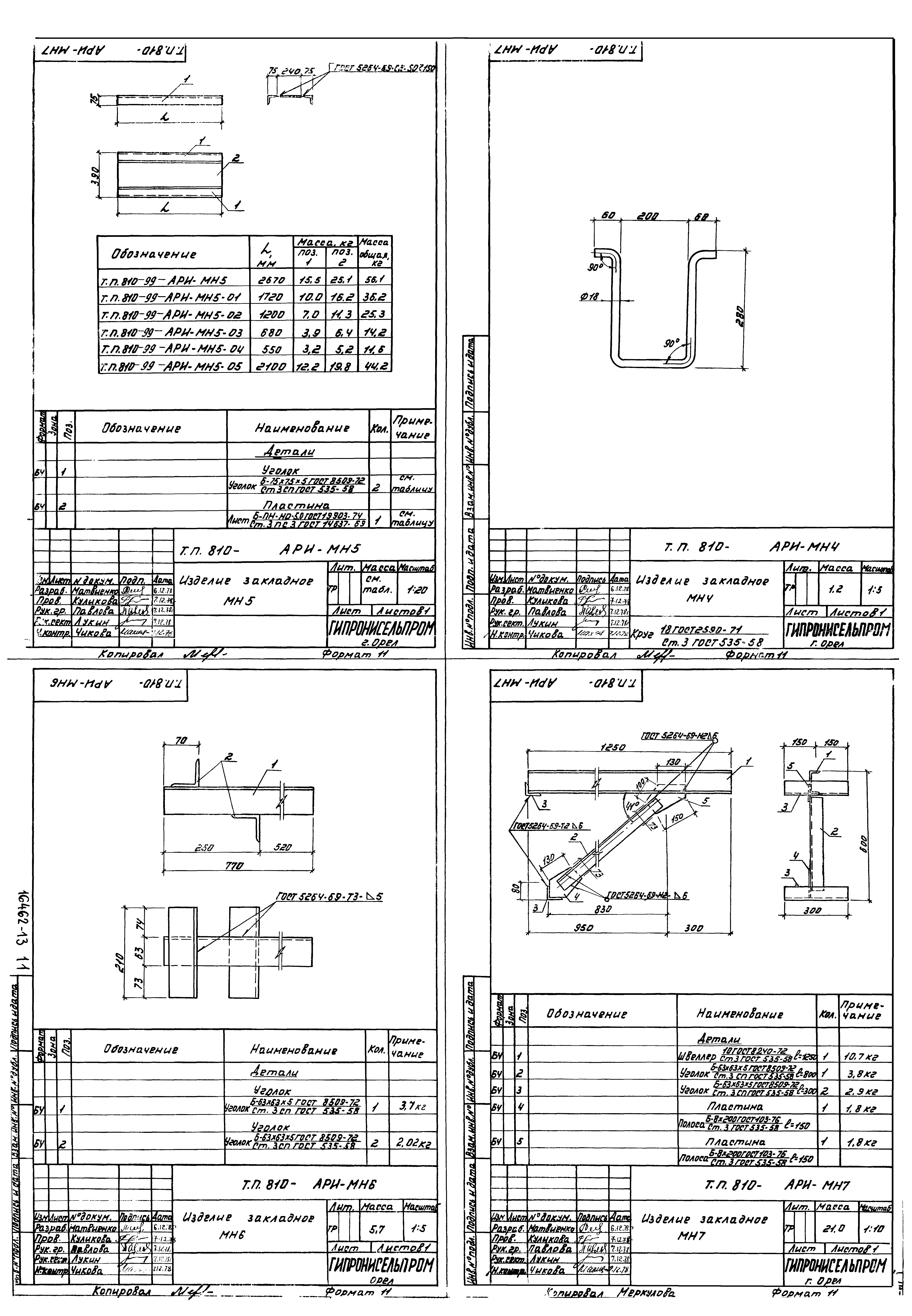 Типовой проект 810-99