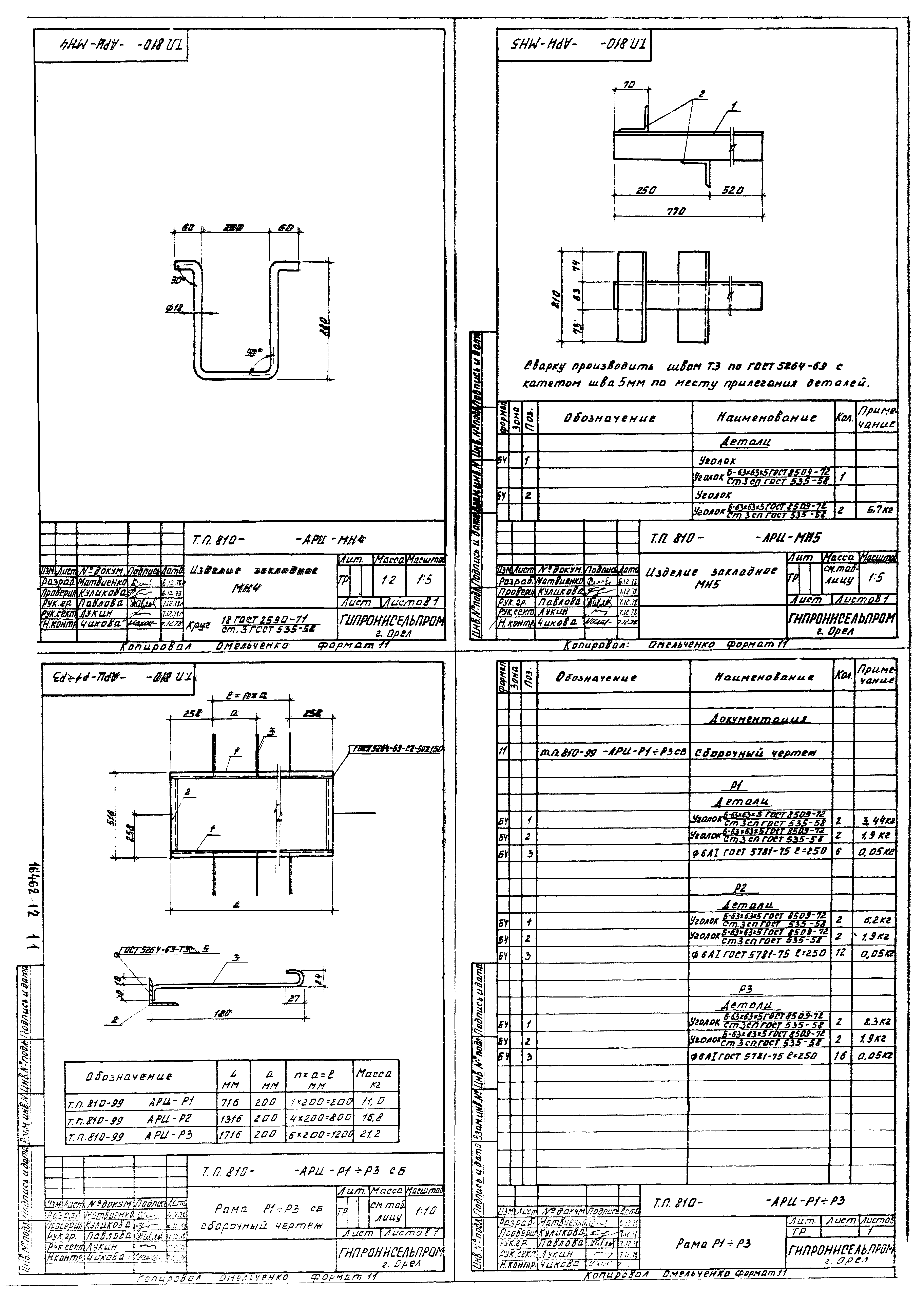 Типовой проект 810-99