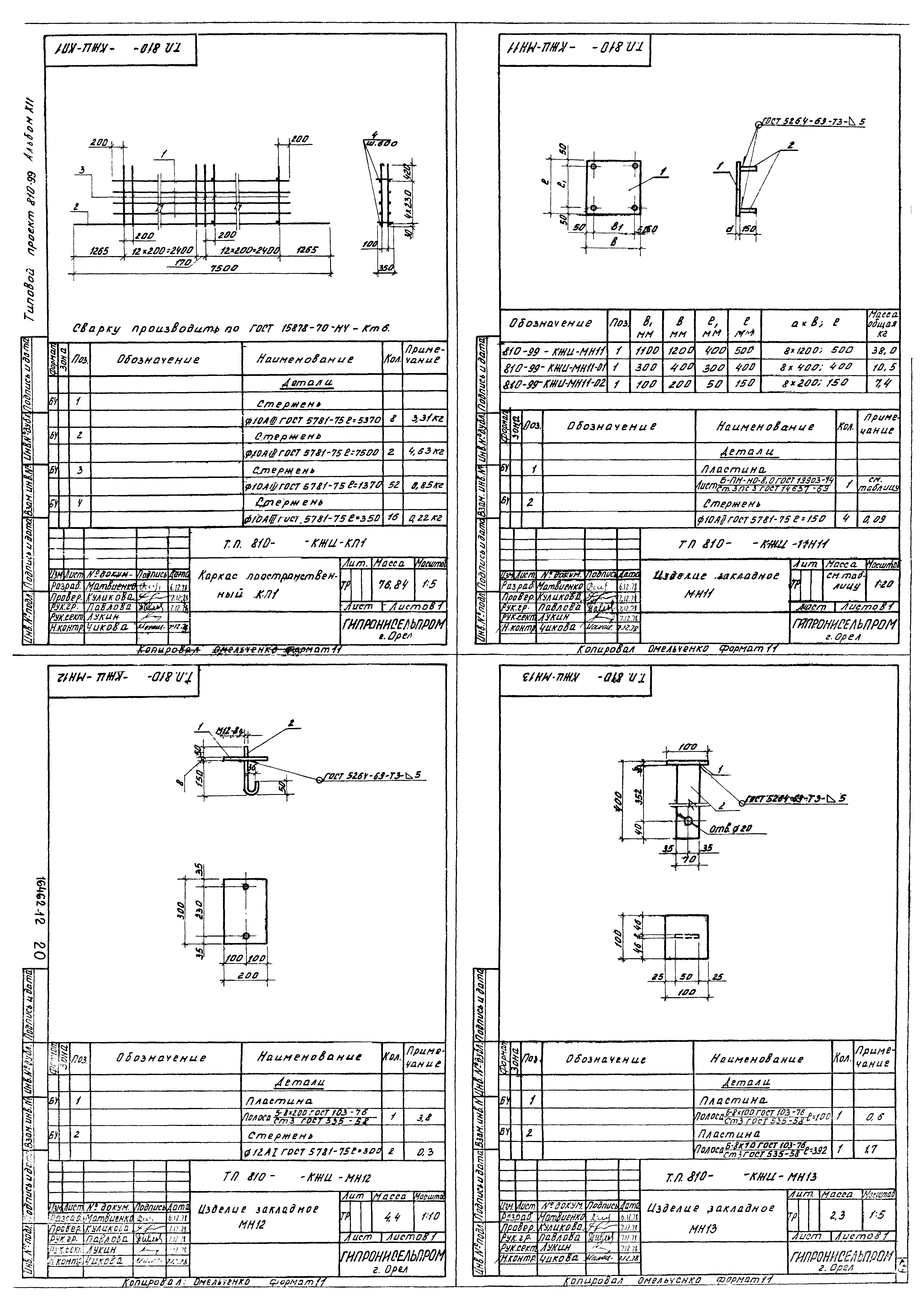 Типовой проект 810-99