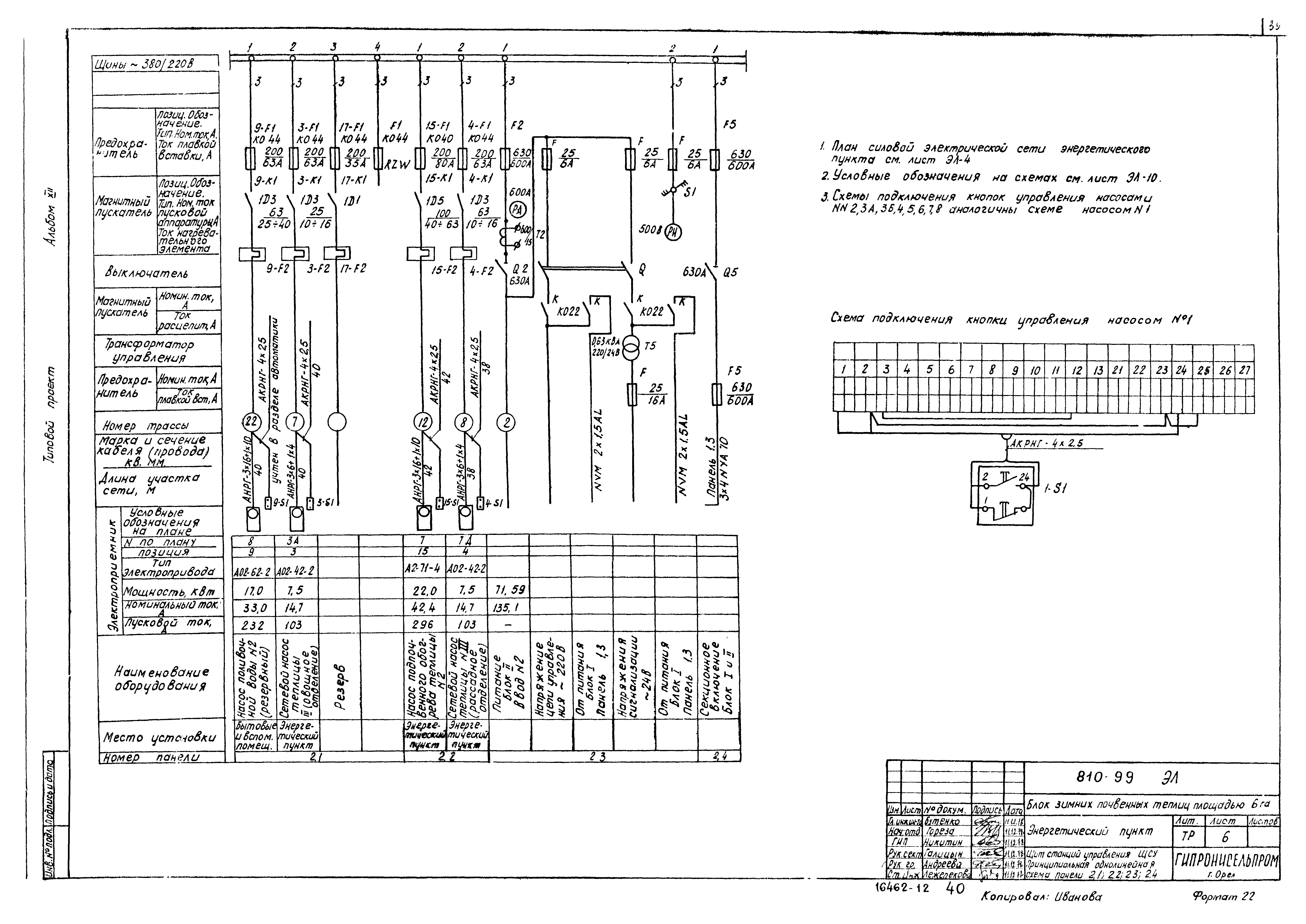 Типовой проект 810-99