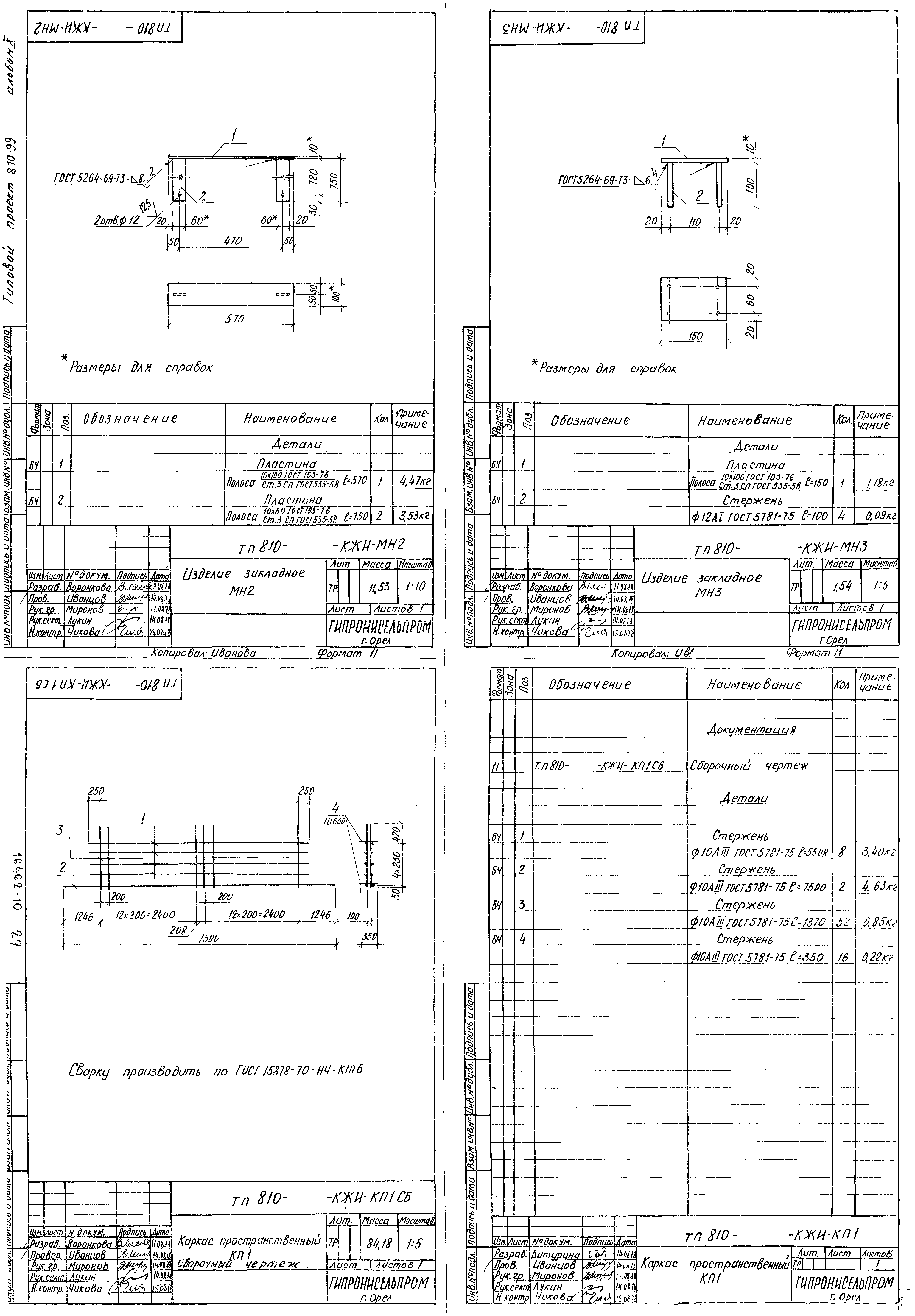 Типовой проект 810-99