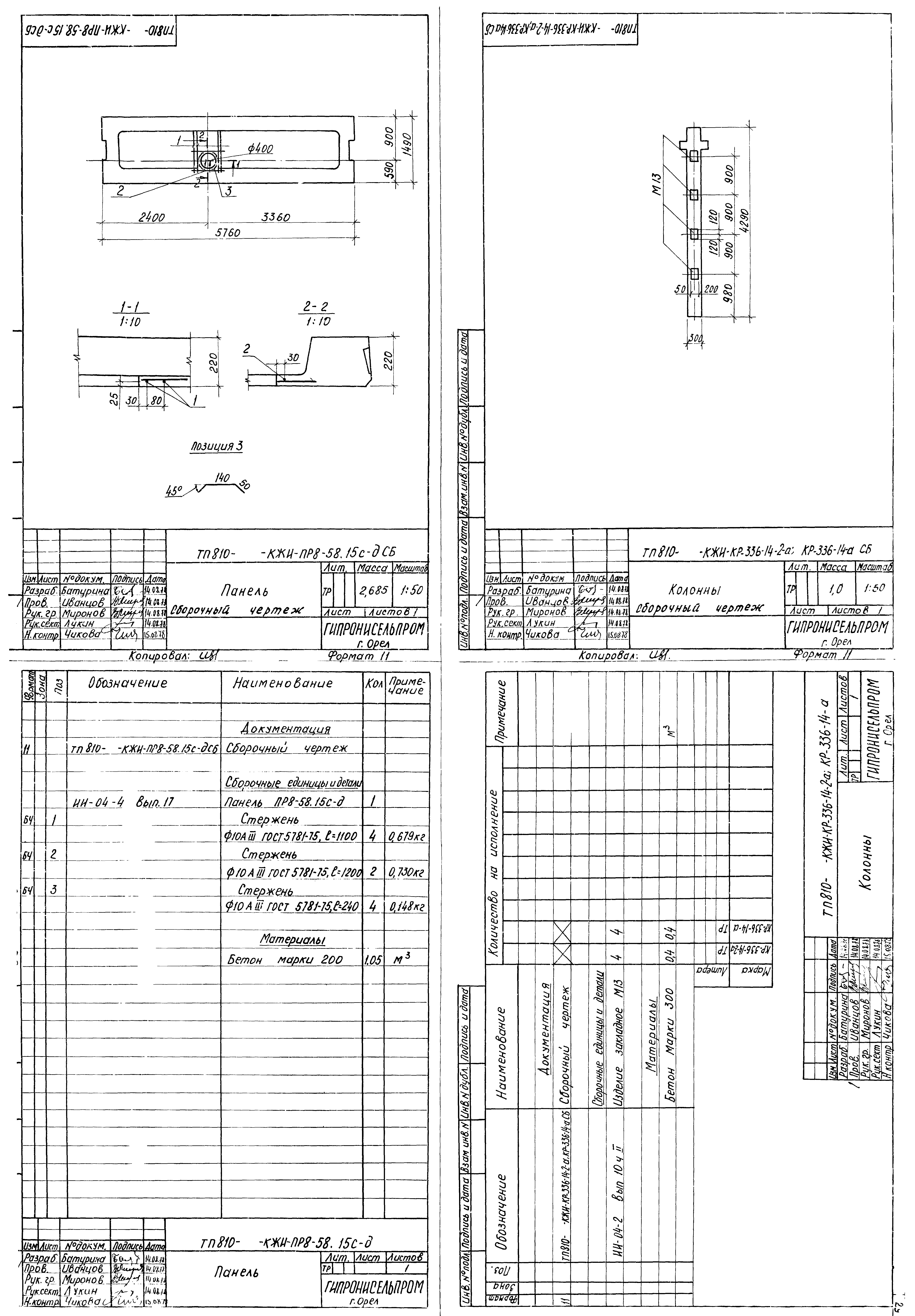 Типовой проект 810-99