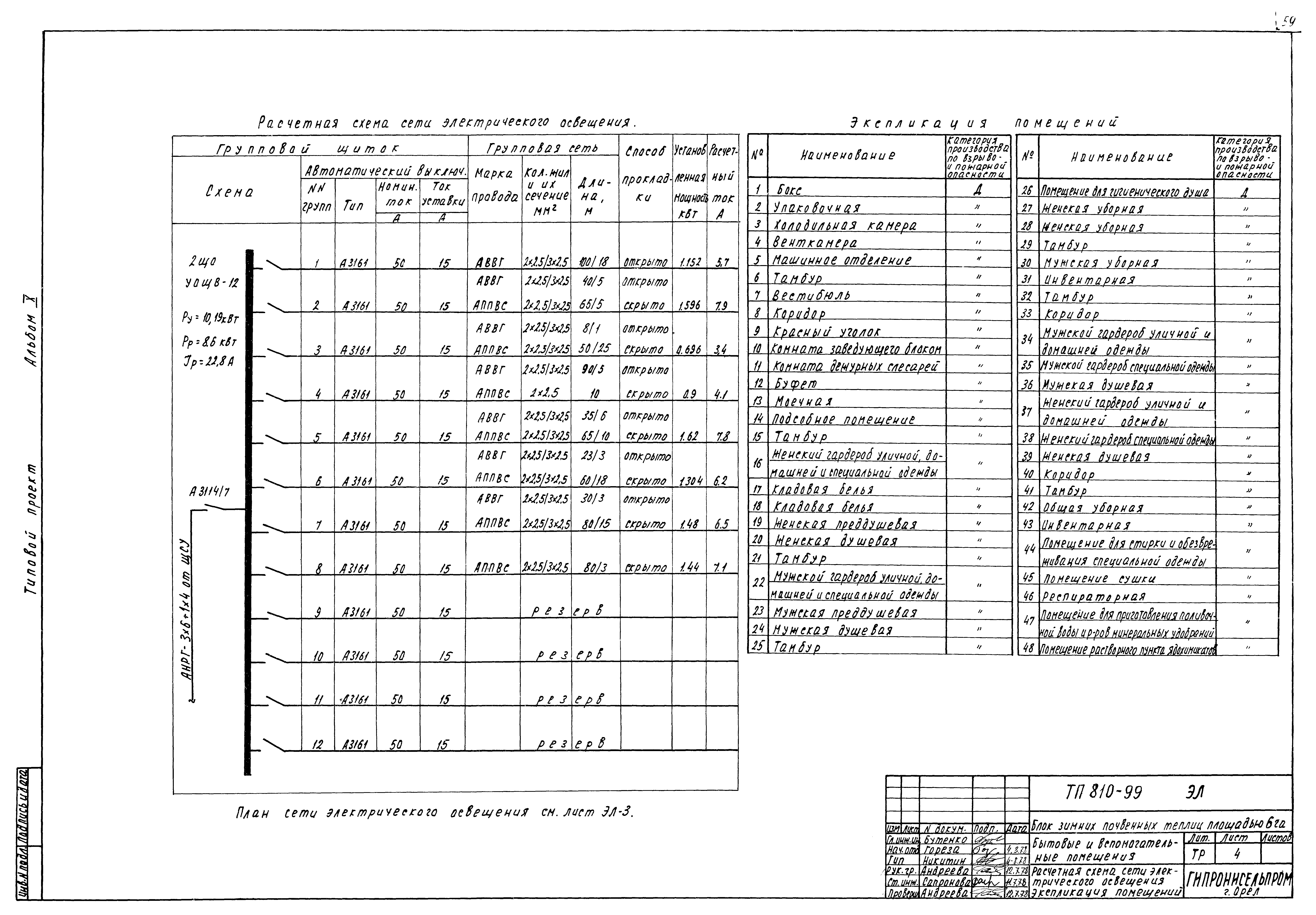 Типовой проект 810-99