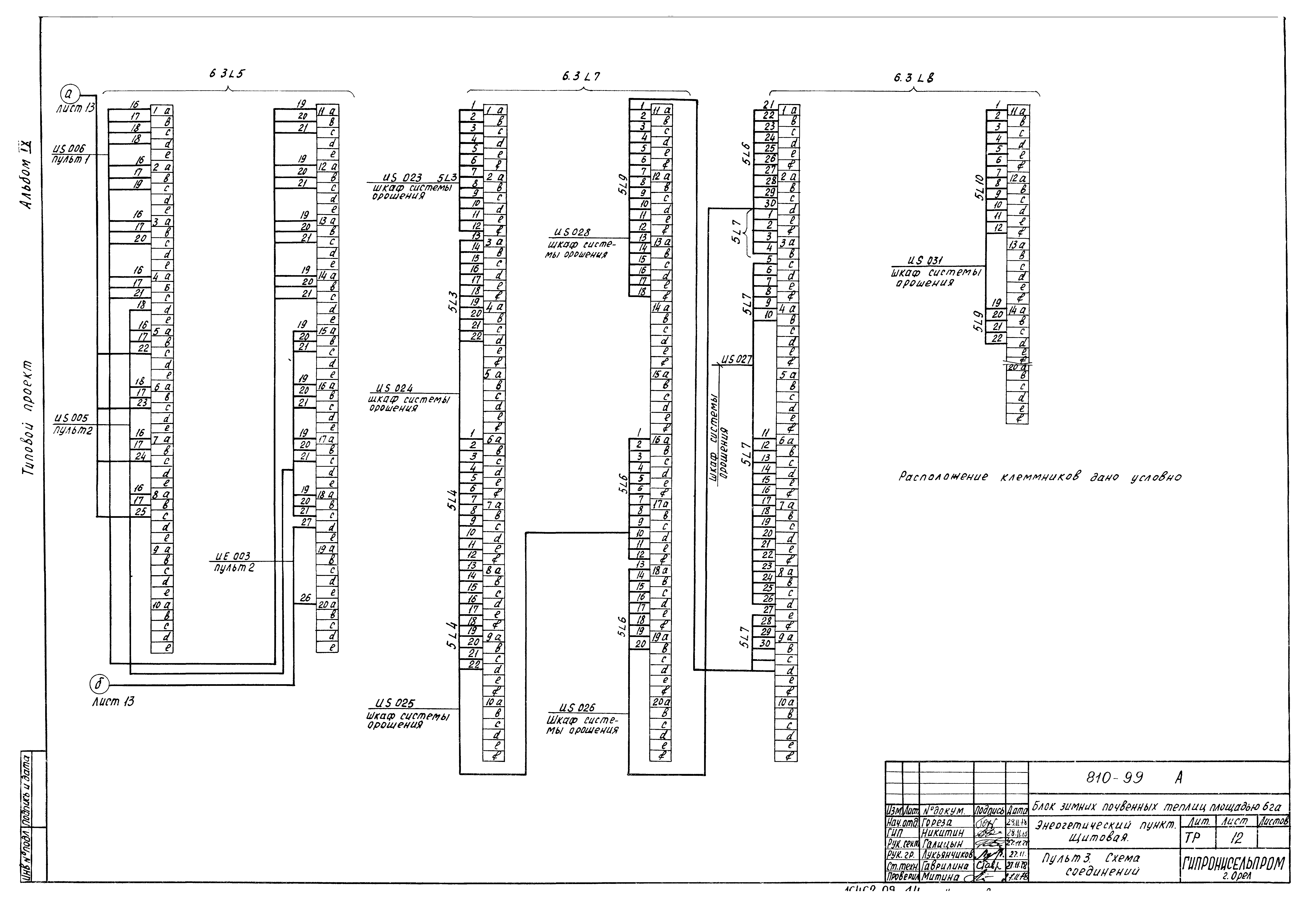 Типовой проект 810-99