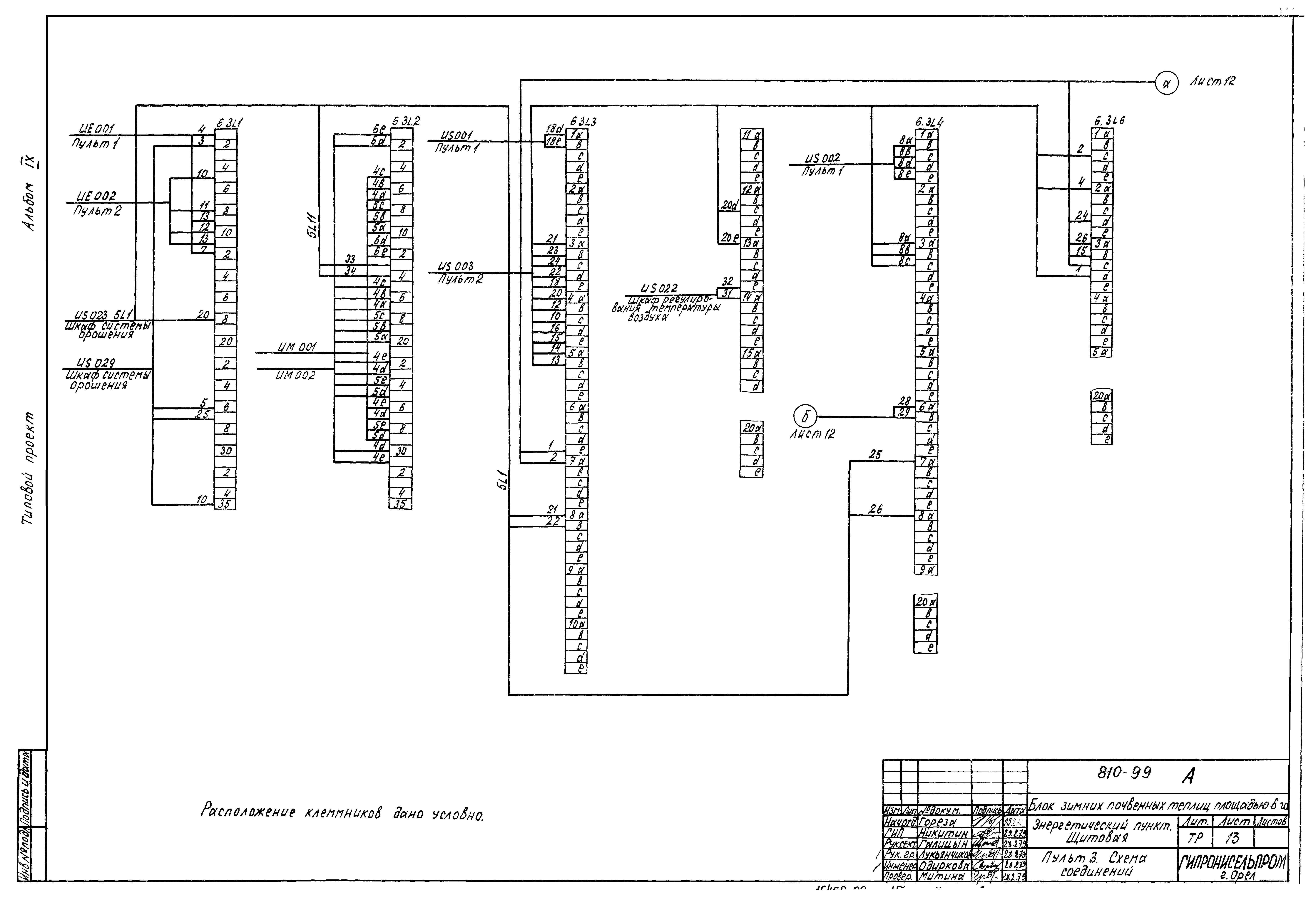 Типовой проект 810-99