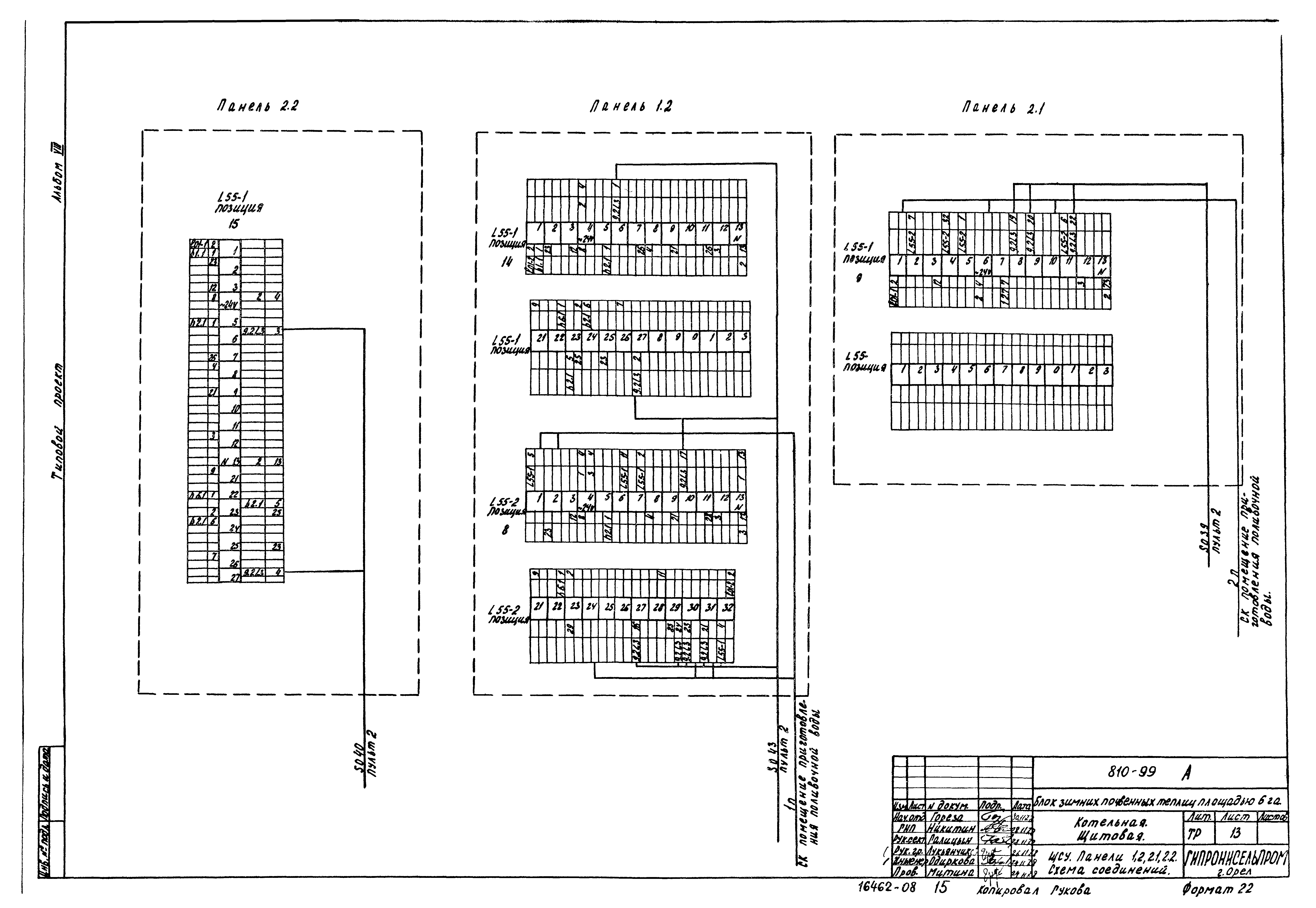 Типовой проект 810-99