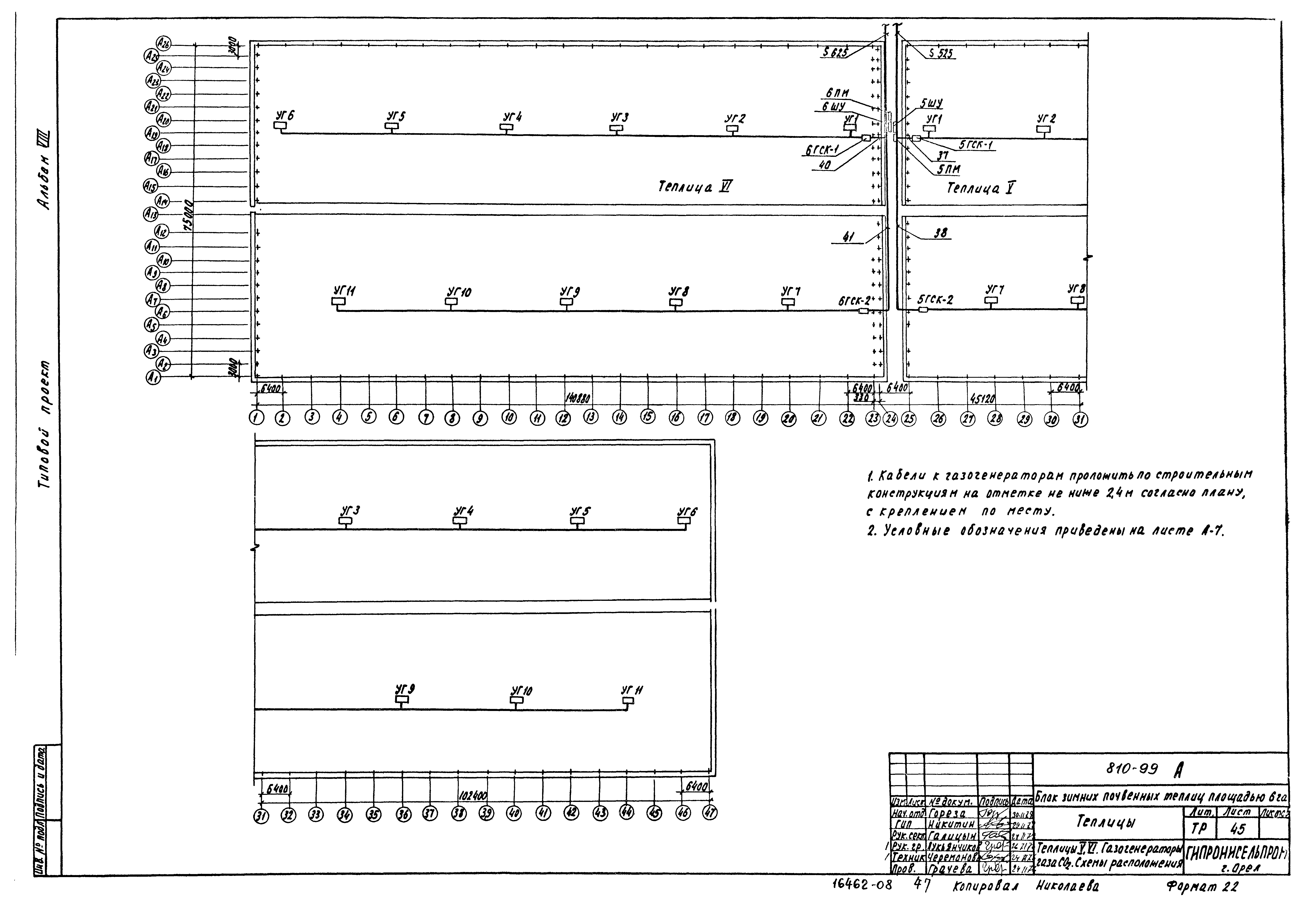 Типовой проект 810-99