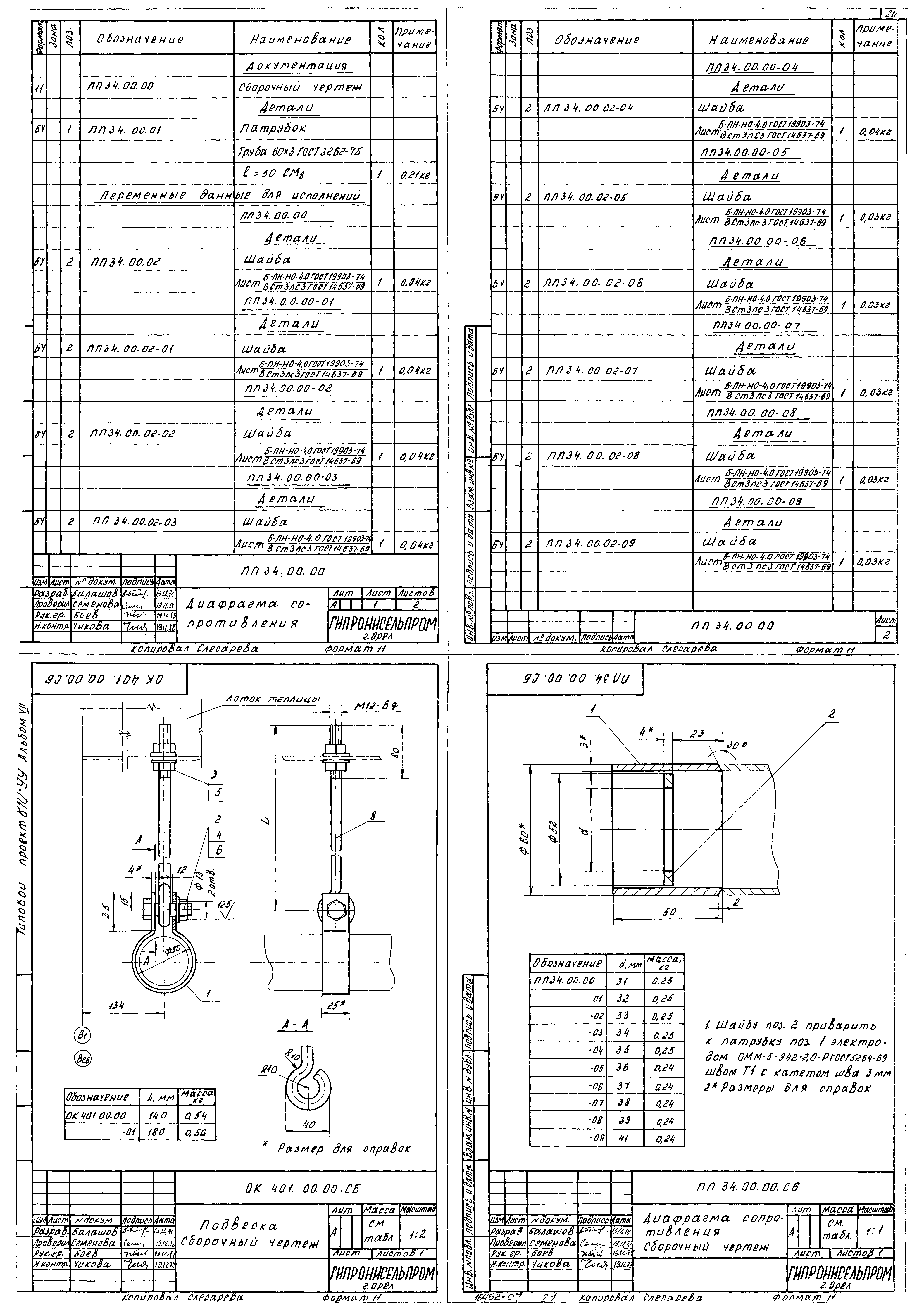 Типовой проект 810-99