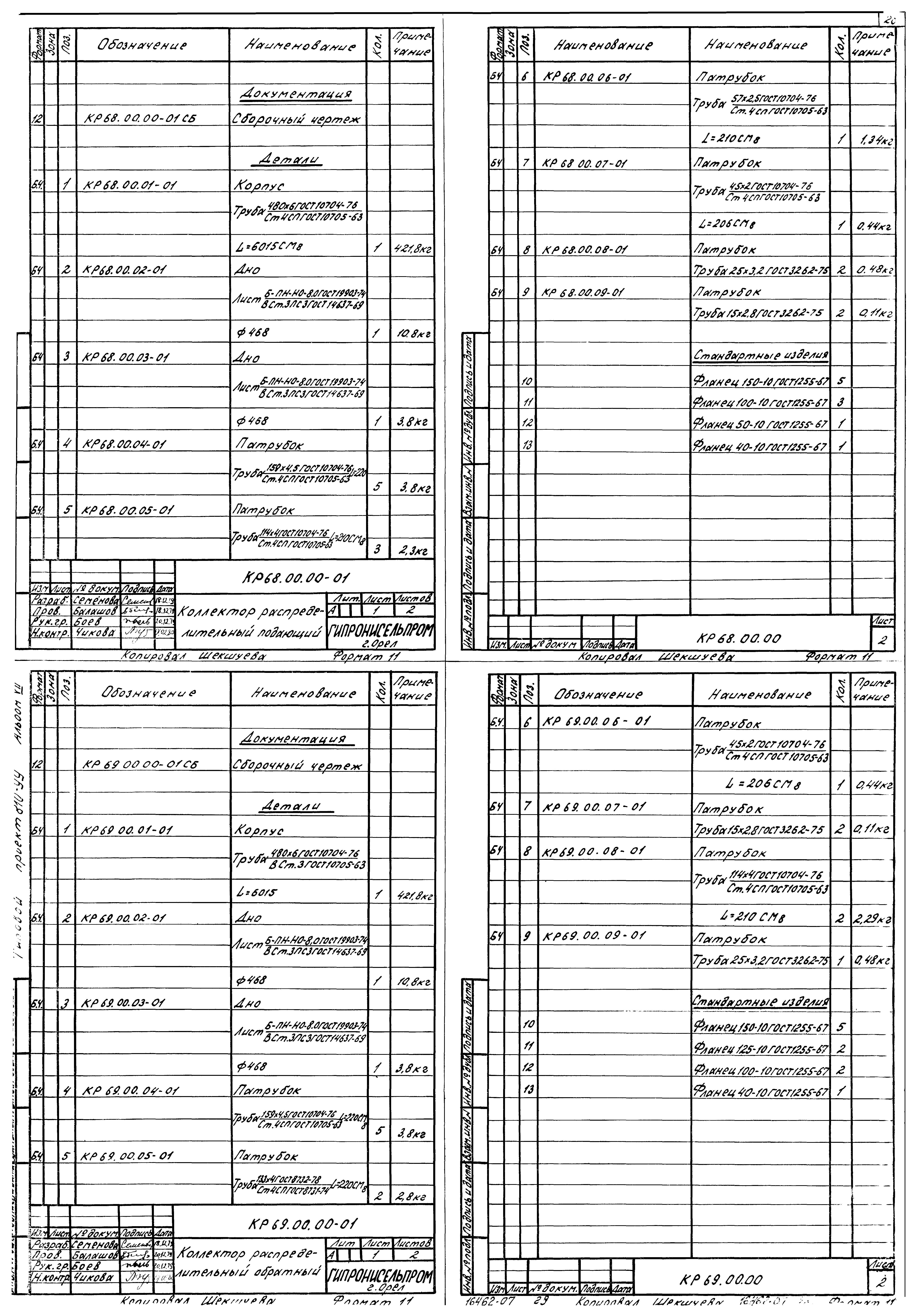 Типовой проект 810-99