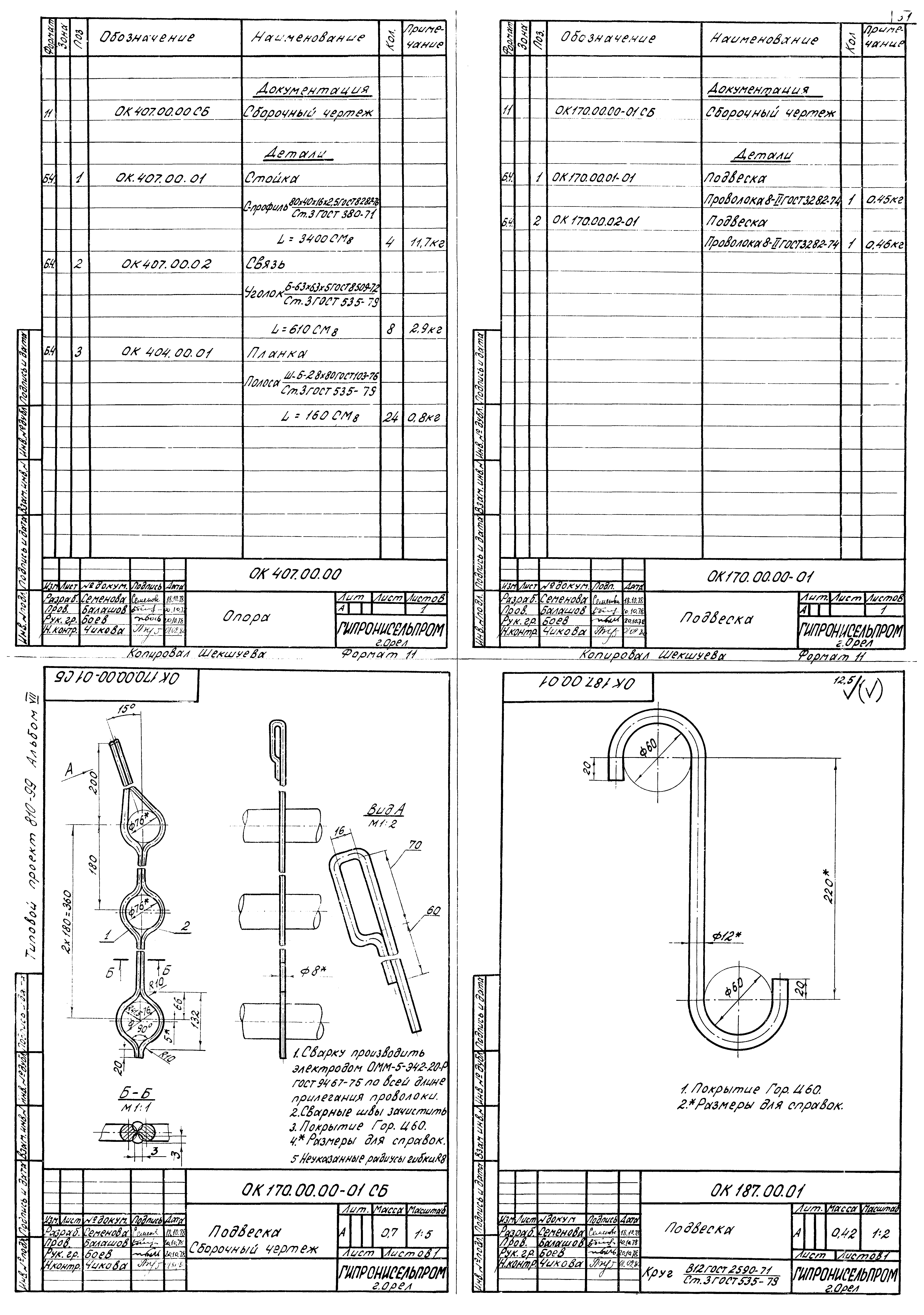 Типовой проект 810-99