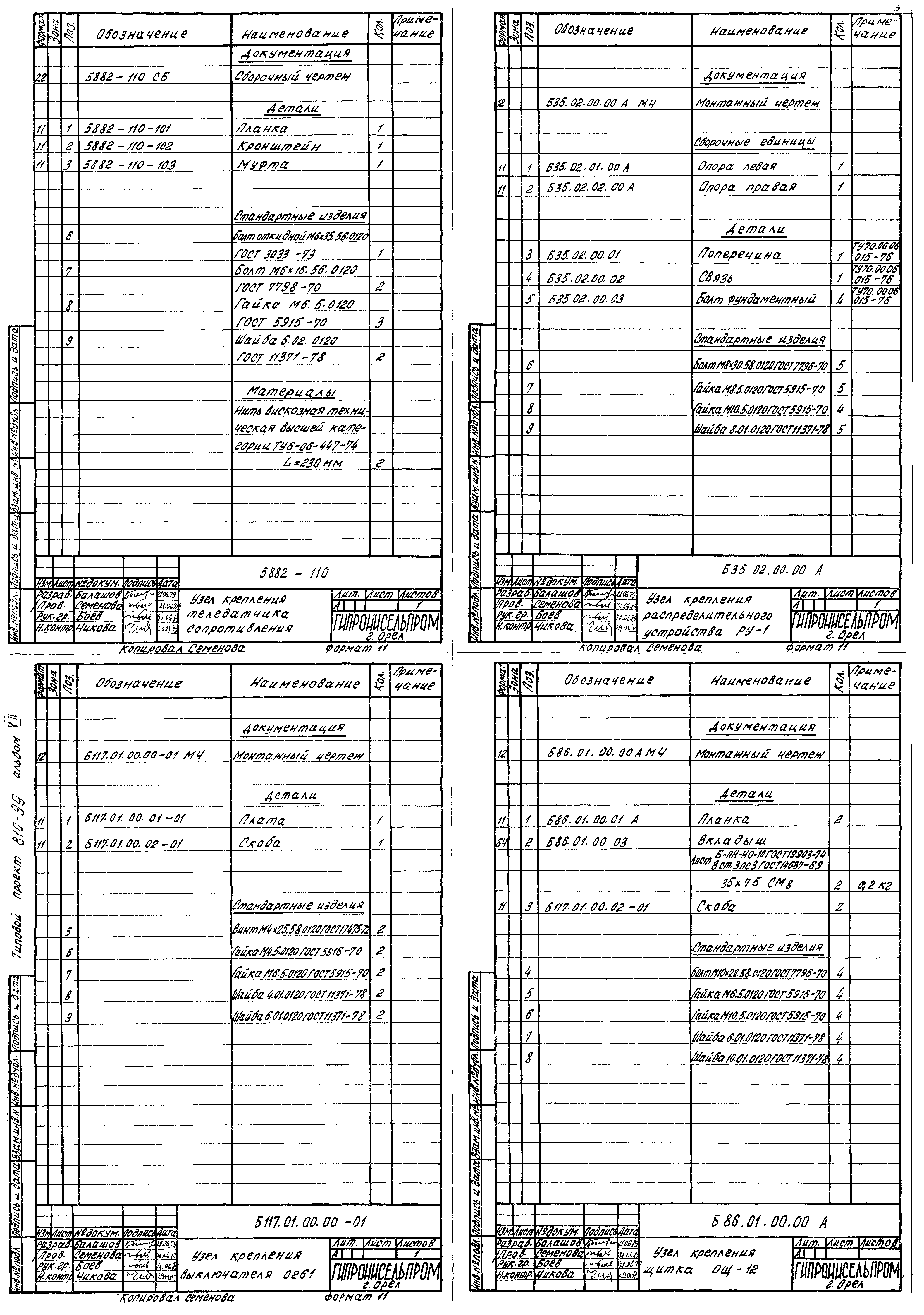 Типовой проект 810-99