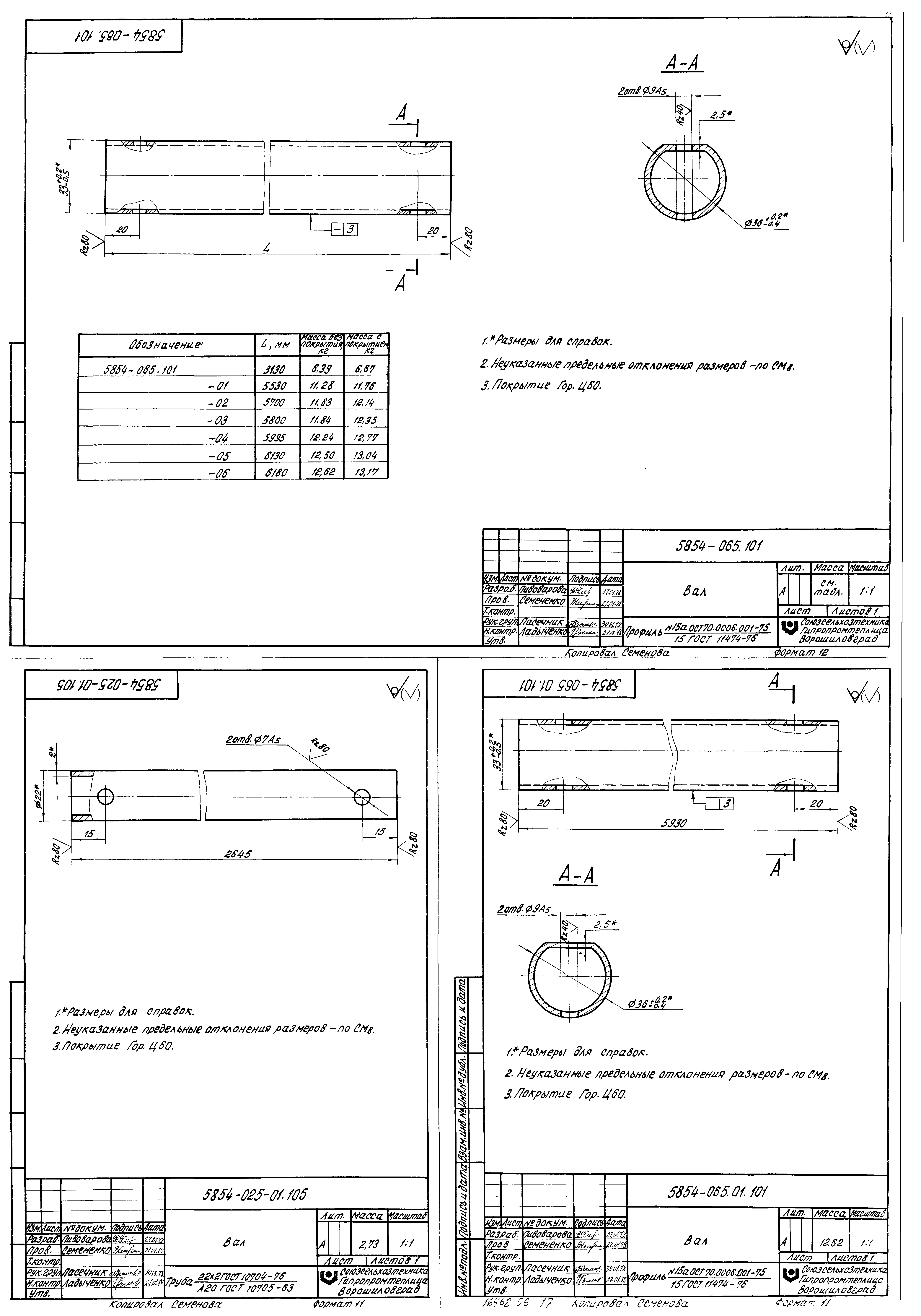 Типовой проект 810-99