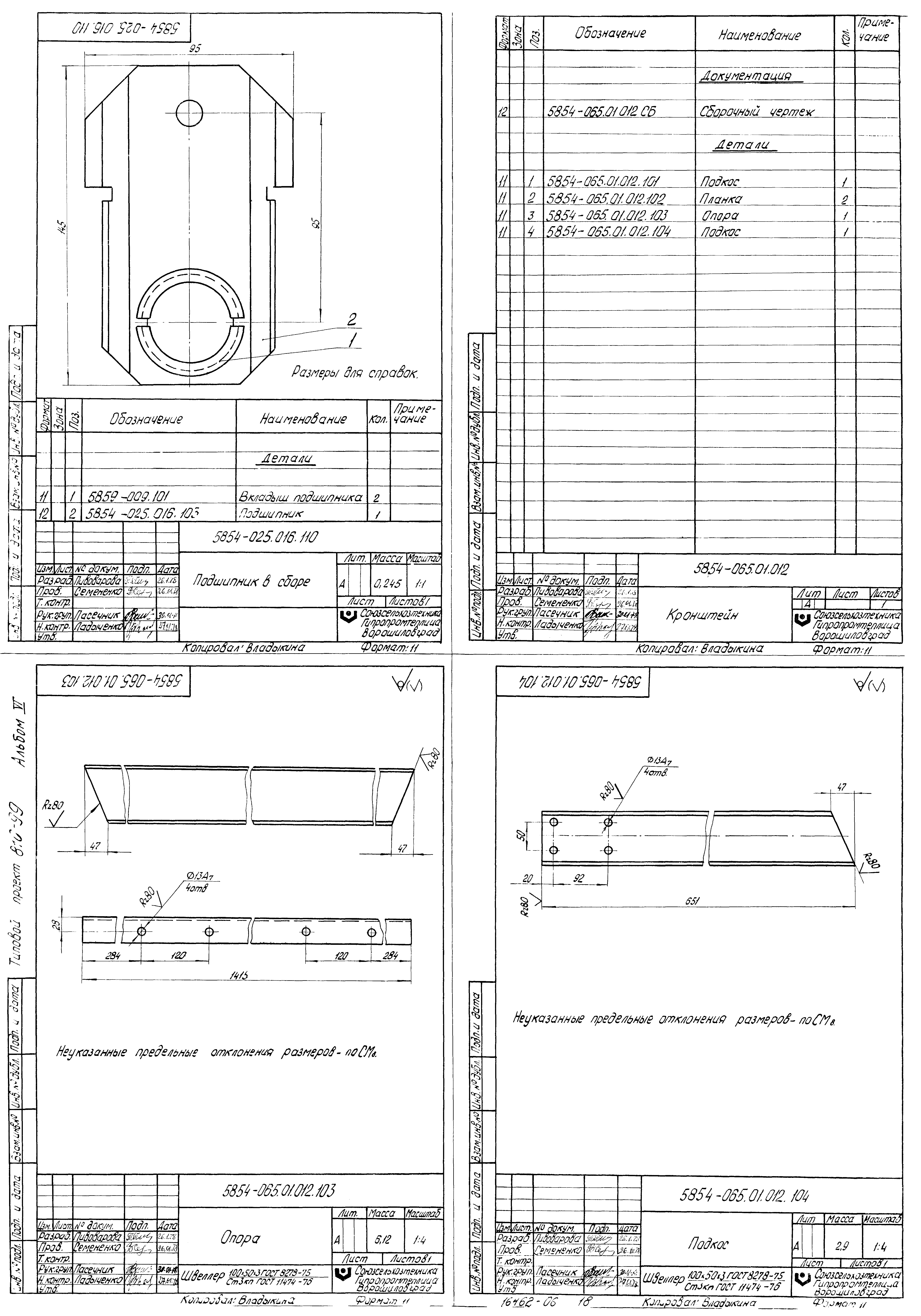 Типовой проект 810-99