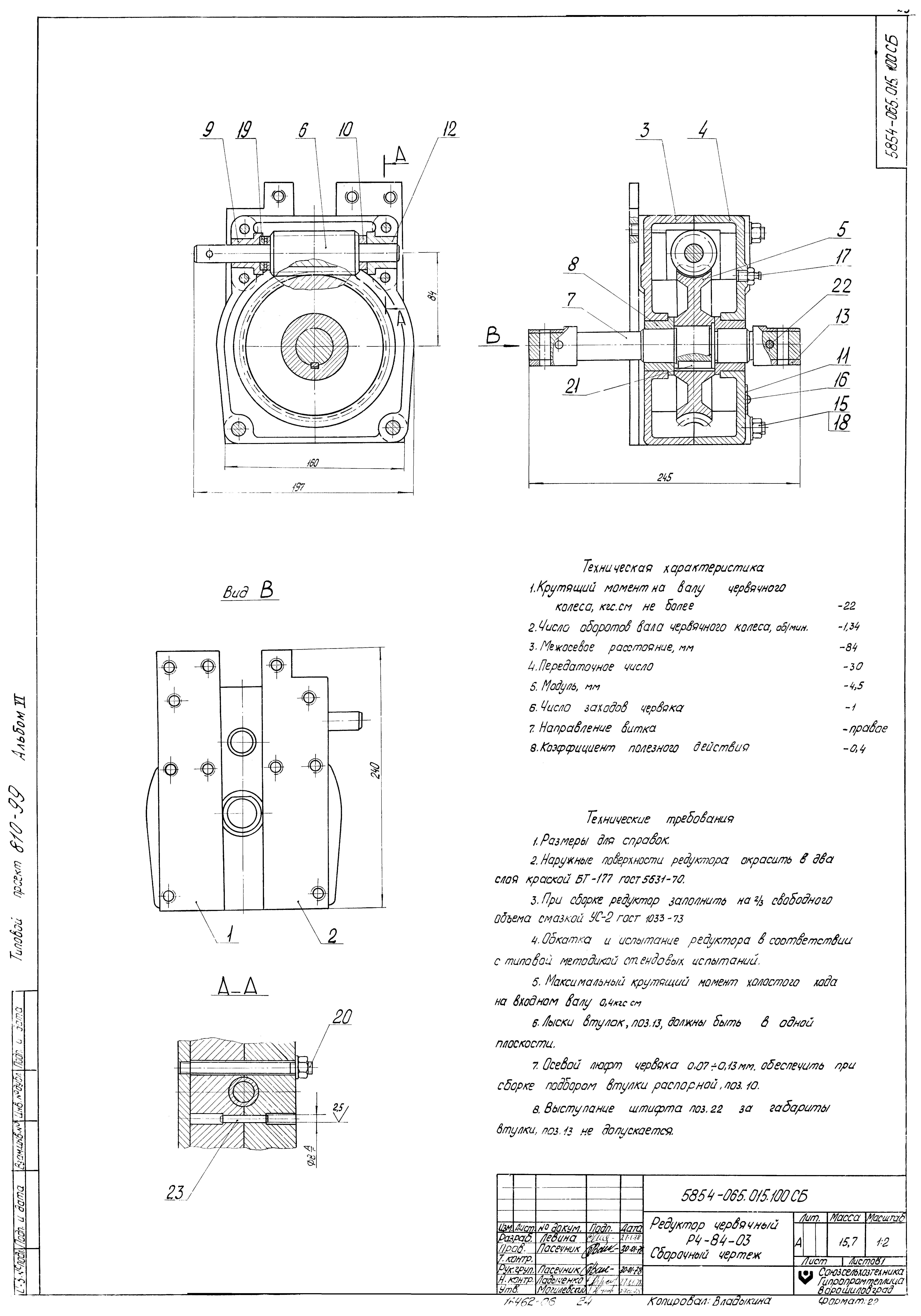 Типовой проект 810-99