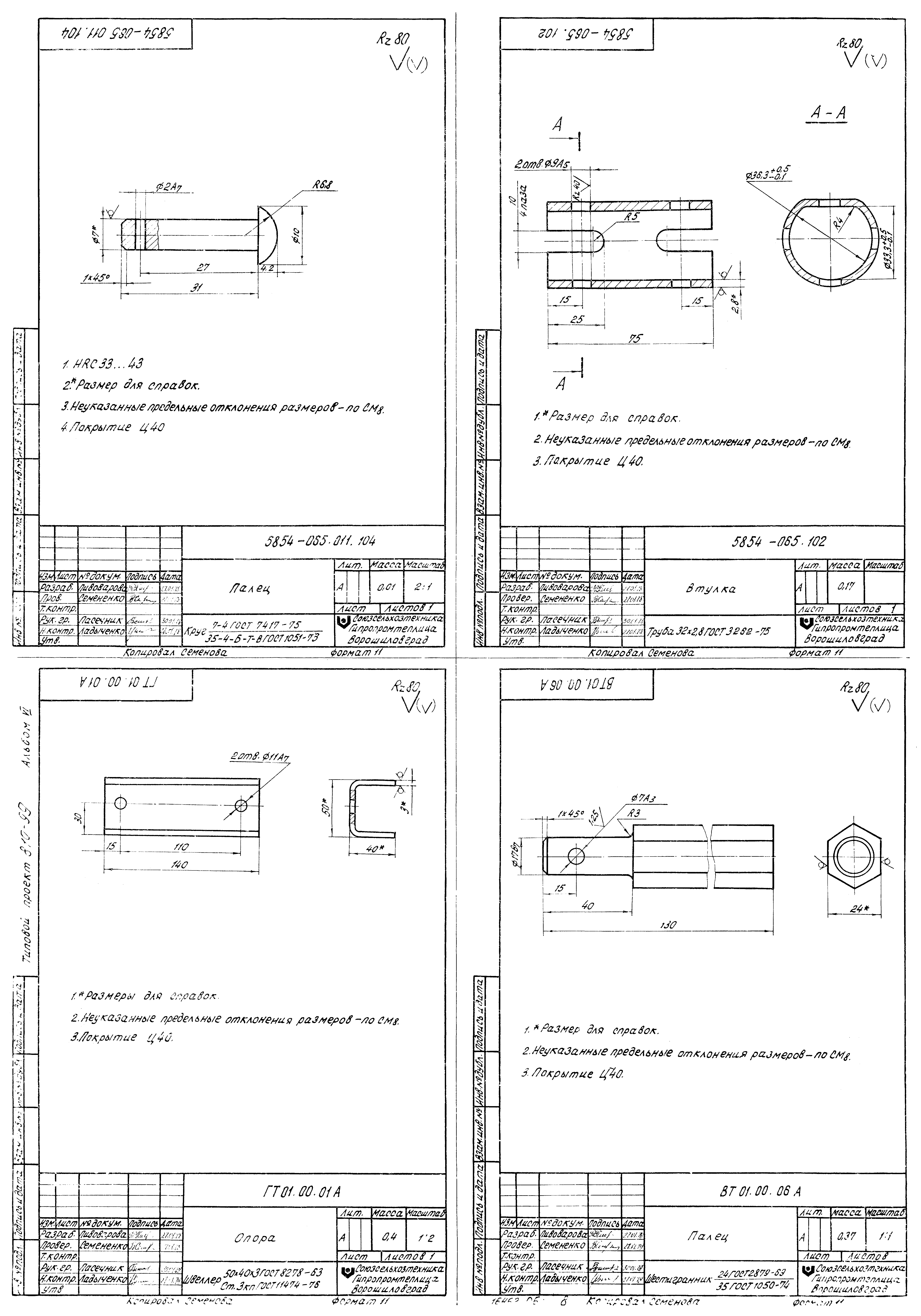 Типовой проект 810-99