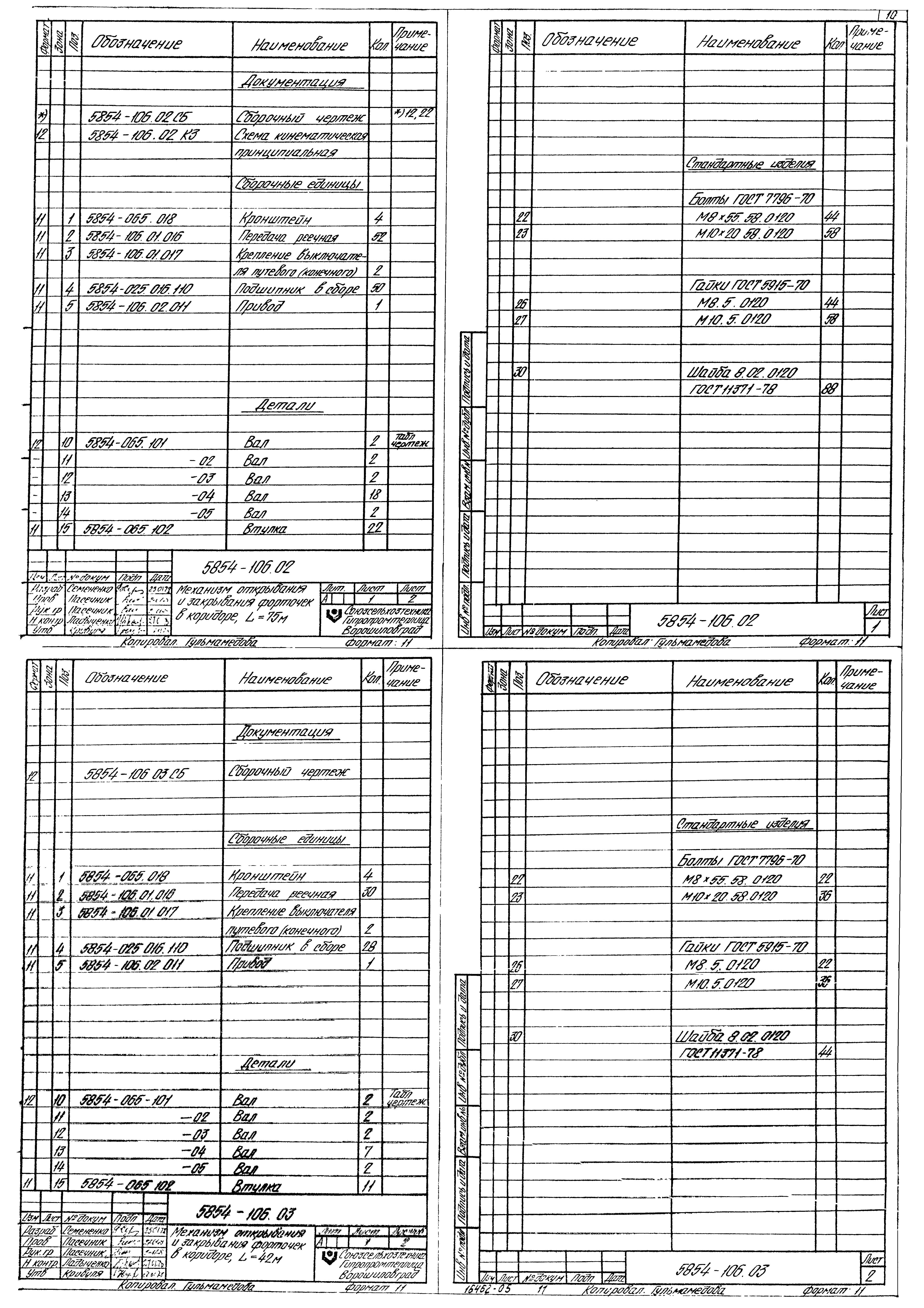 Типовой проект 810-99