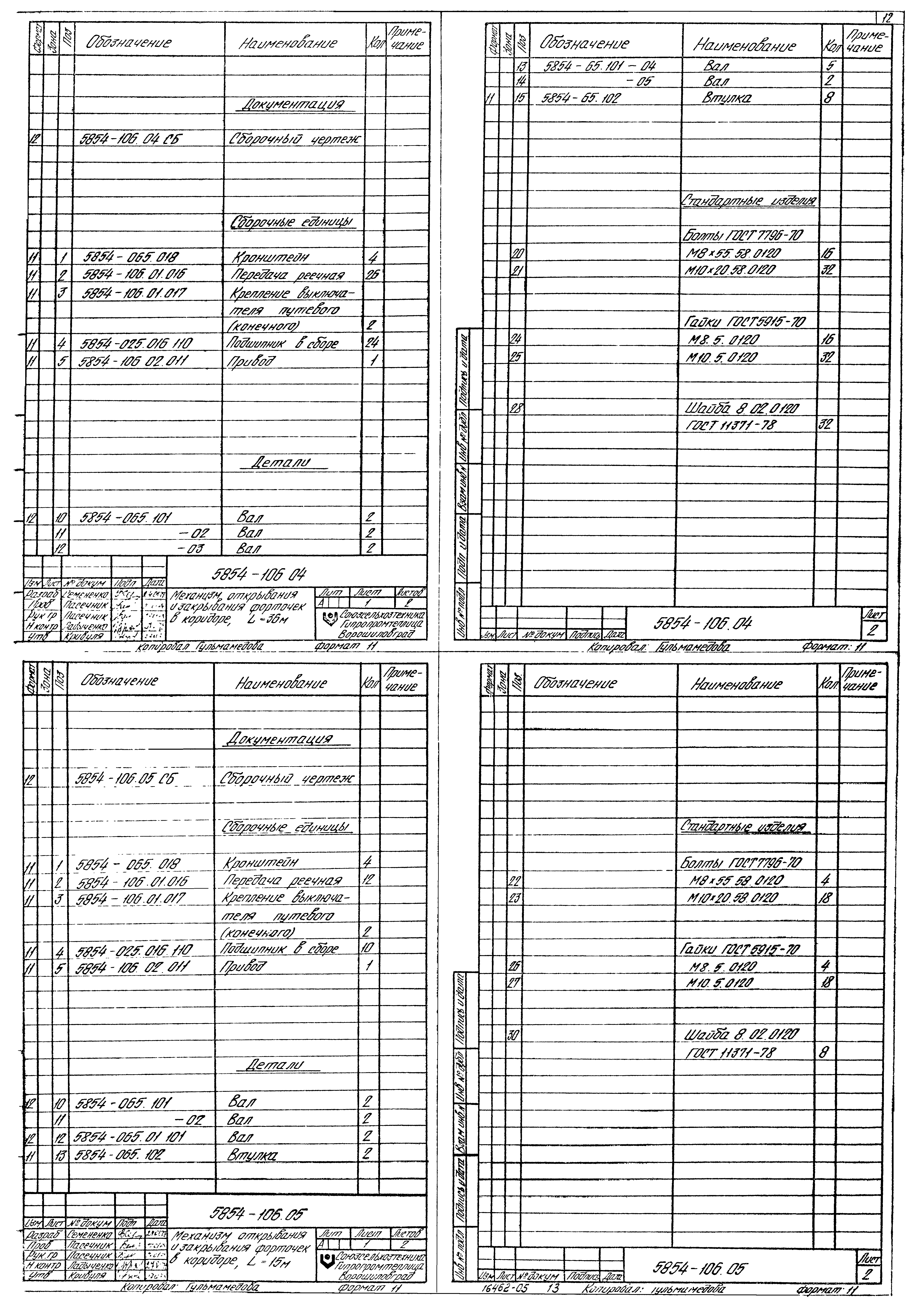 Типовой проект 810-99