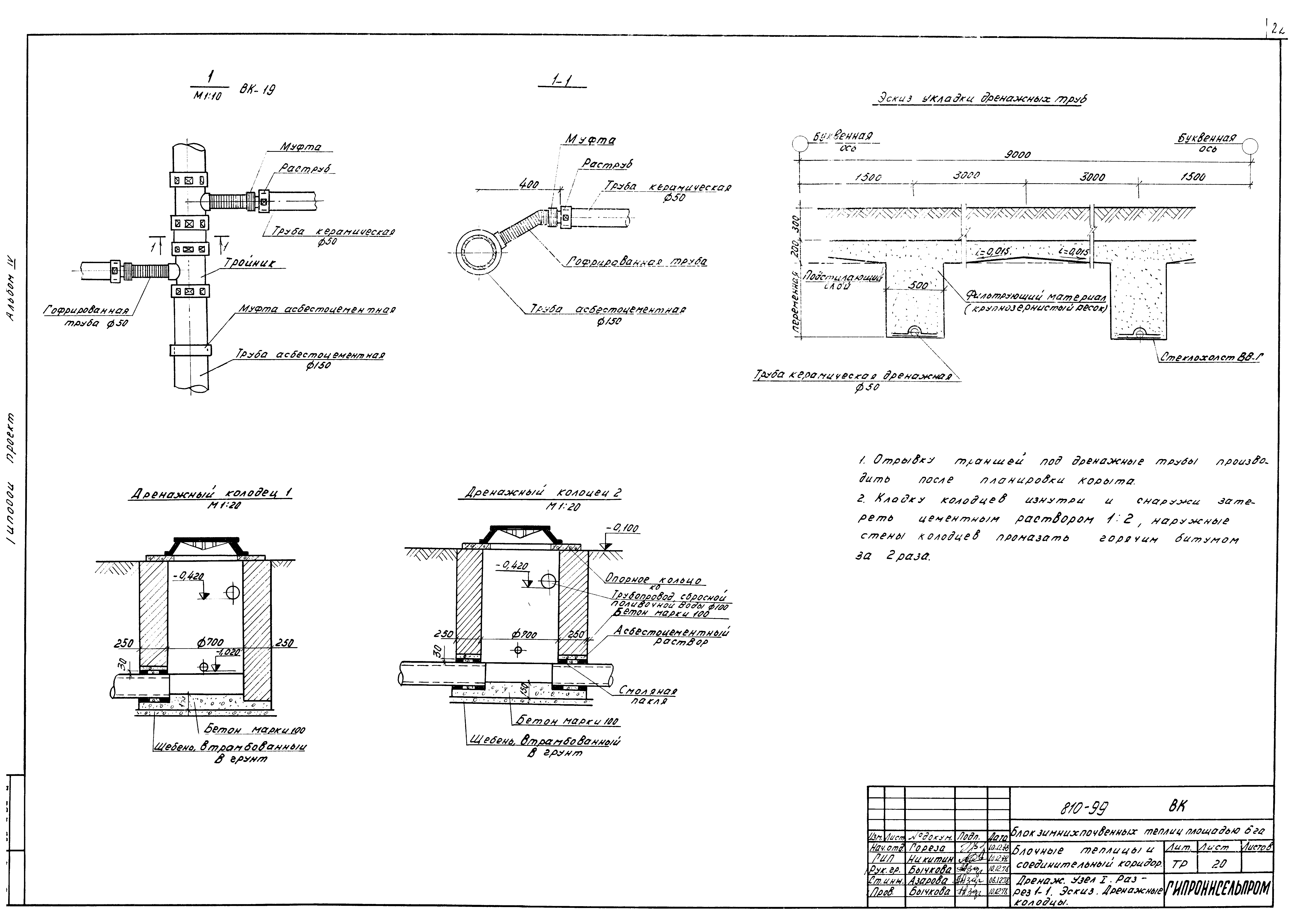 Типовой проект 810-99