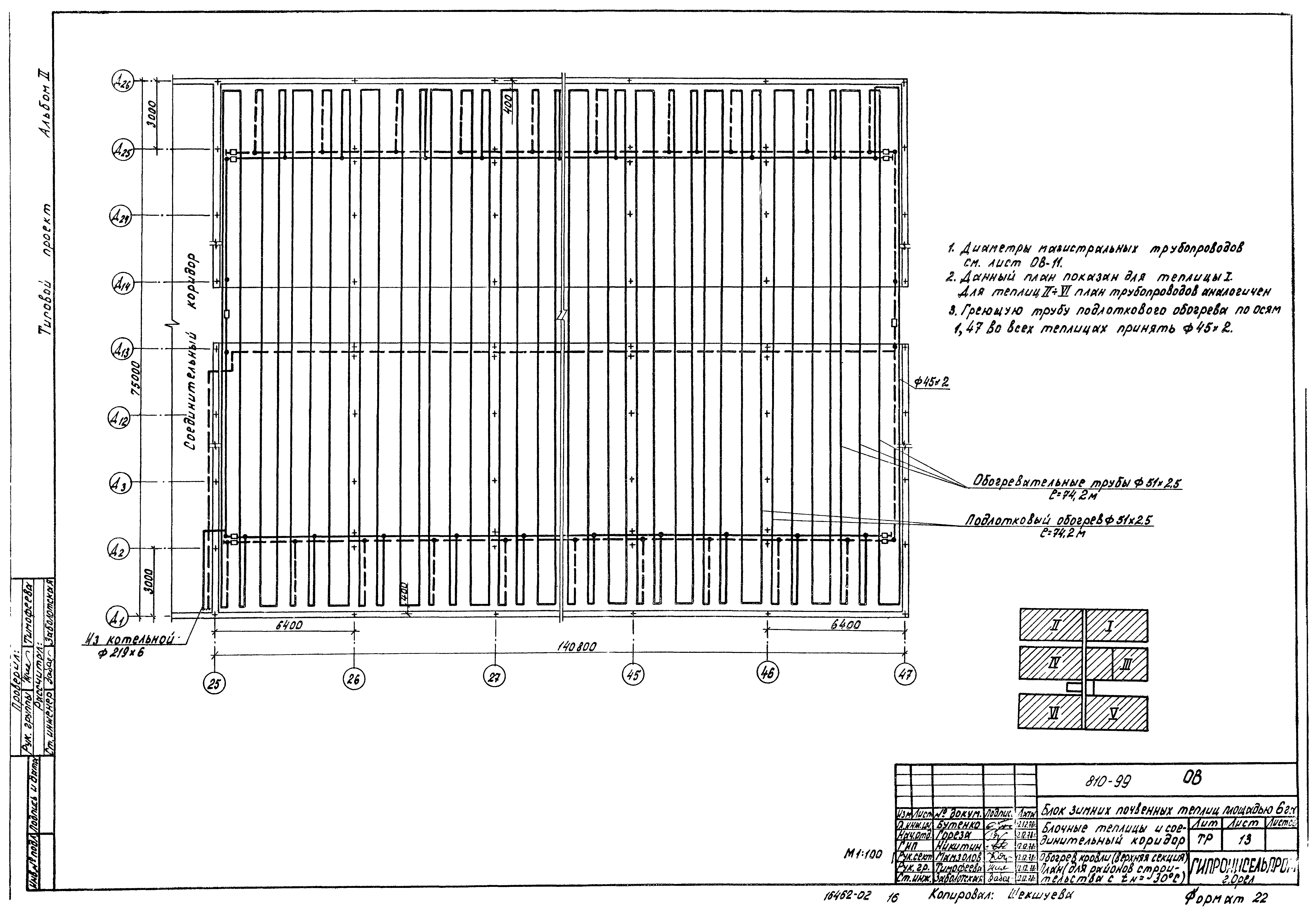 Типовой проект 810-99