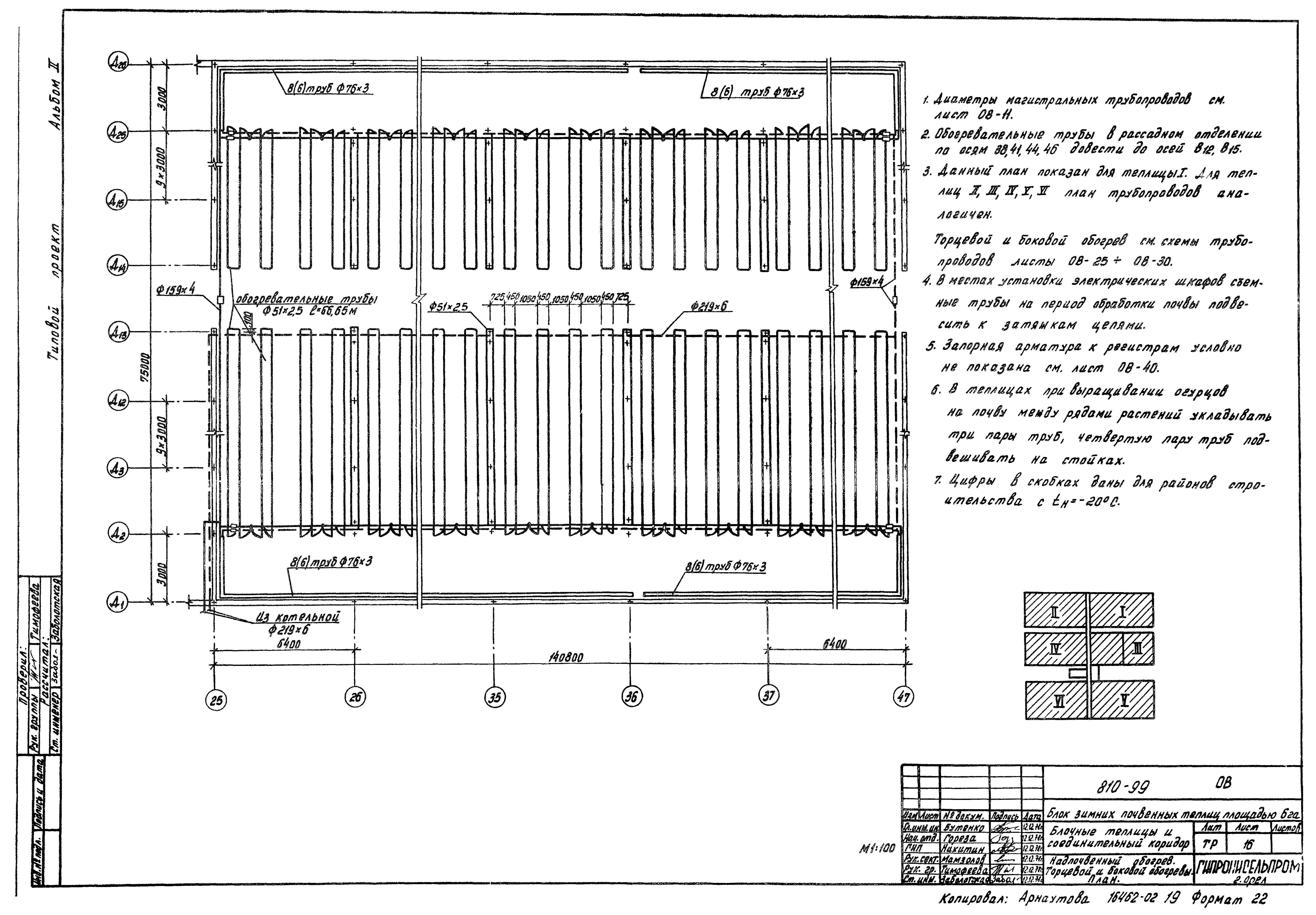 Типовой проект 810-99