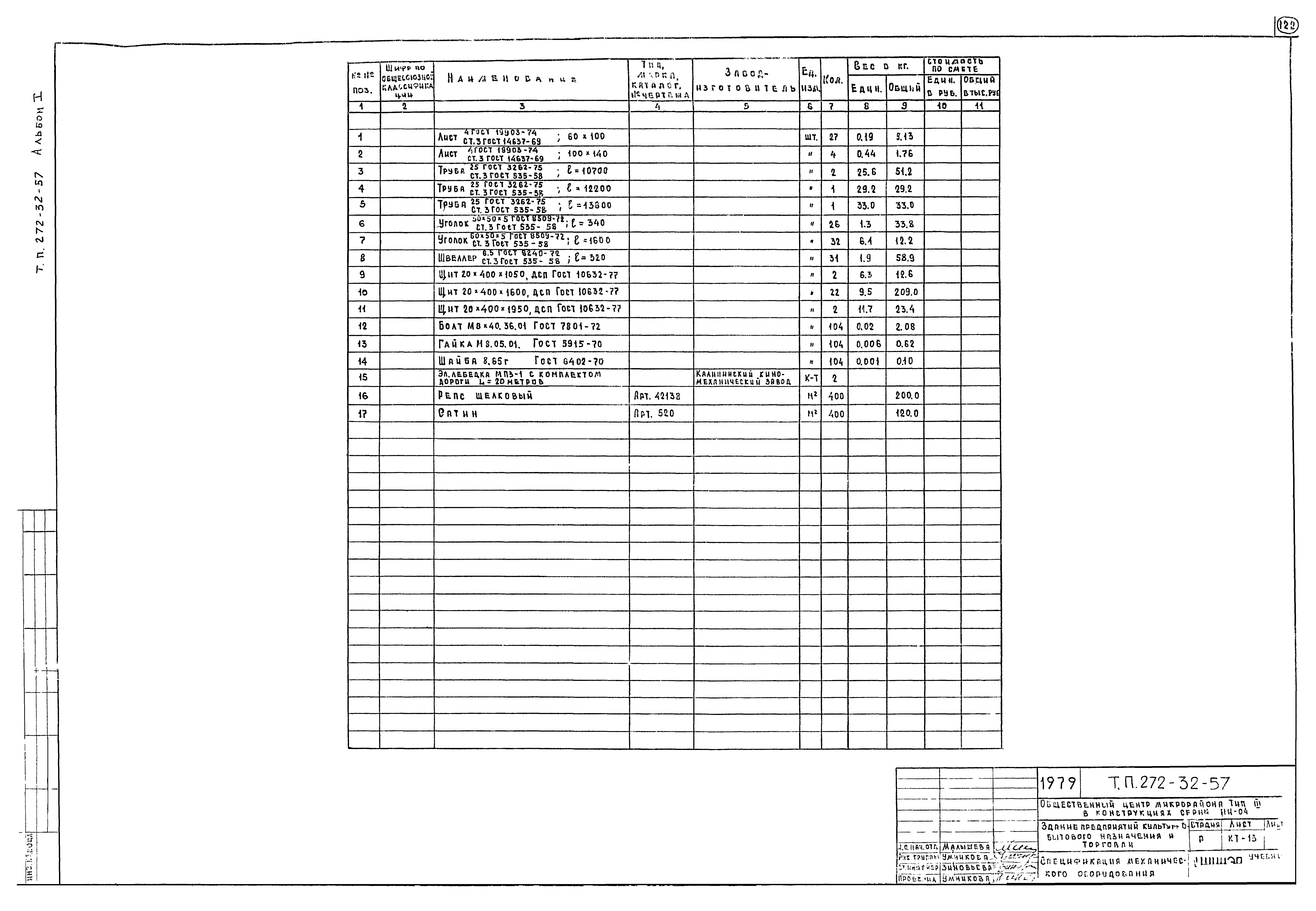 Типовой проект 272-32-57