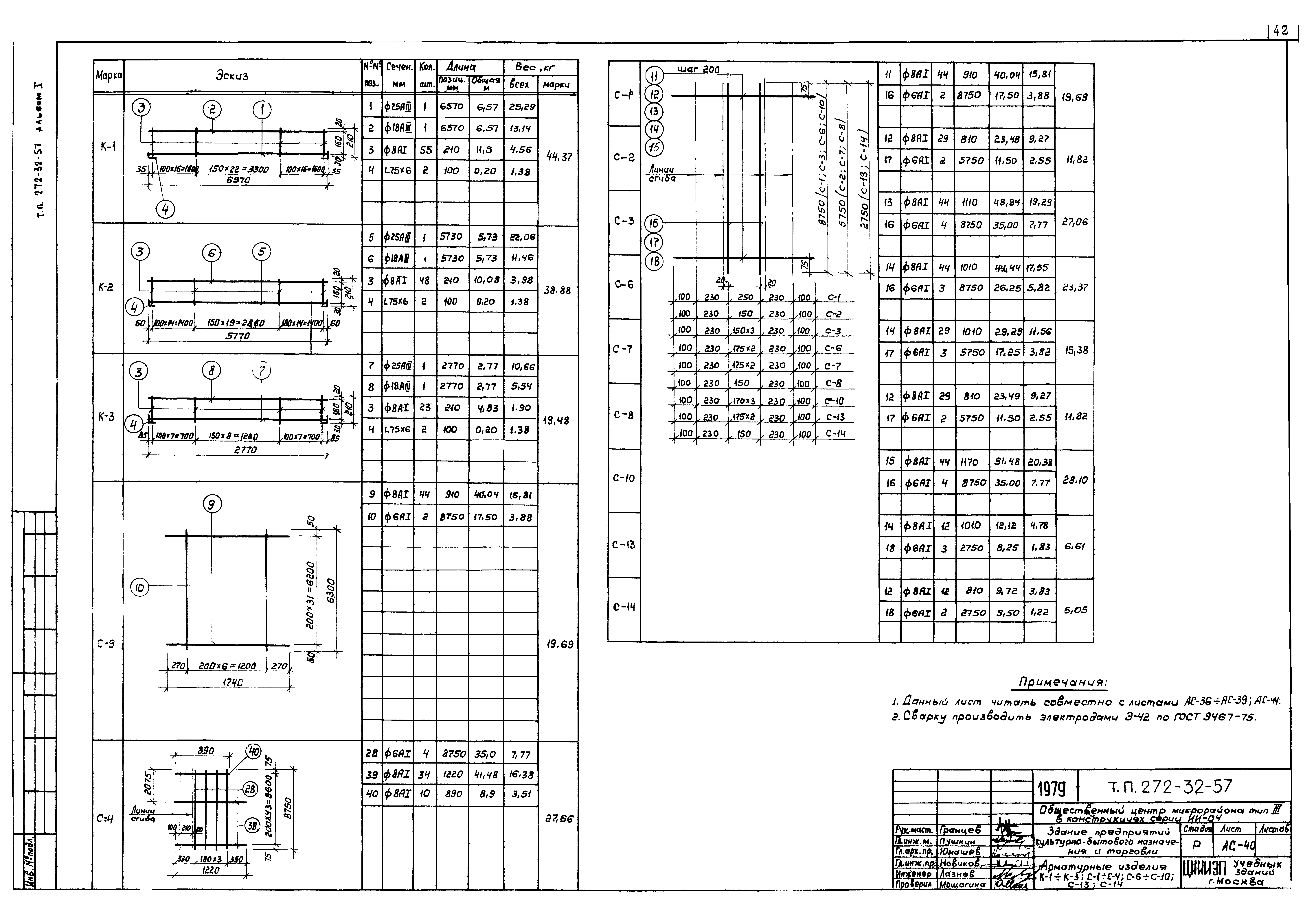 Типовой проект 272-32-57