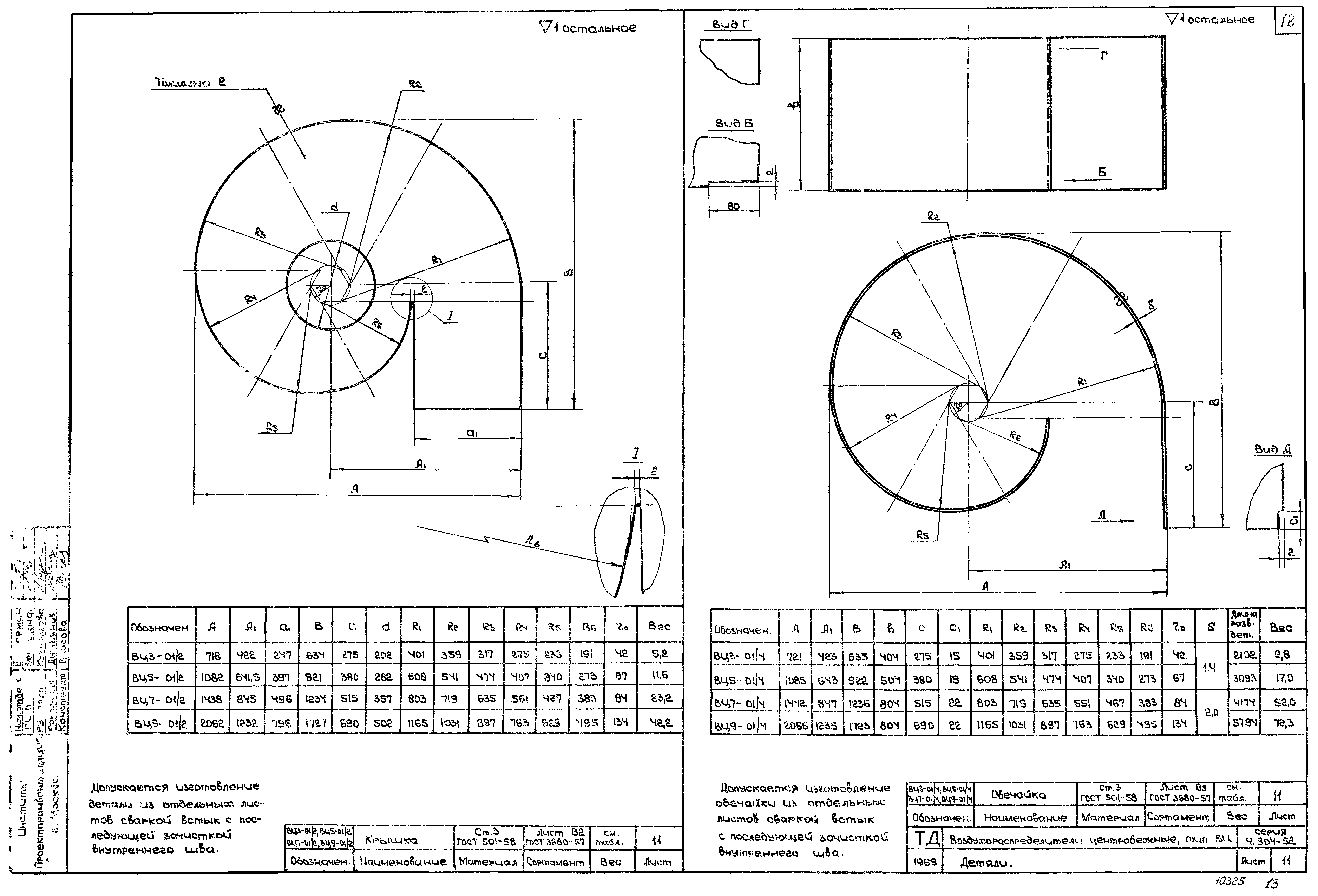 Серия 4.904-52