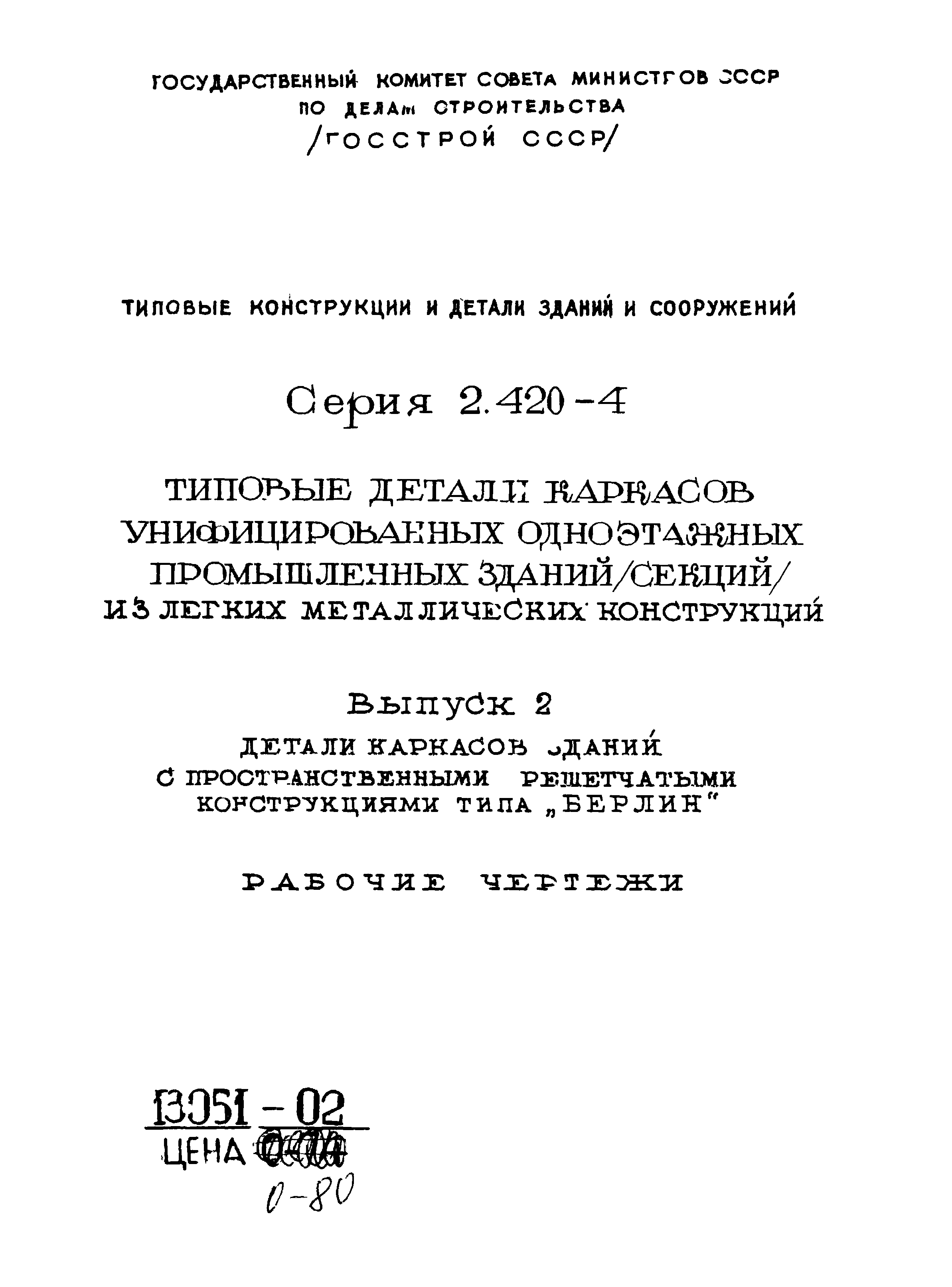 Серия 2.420-4