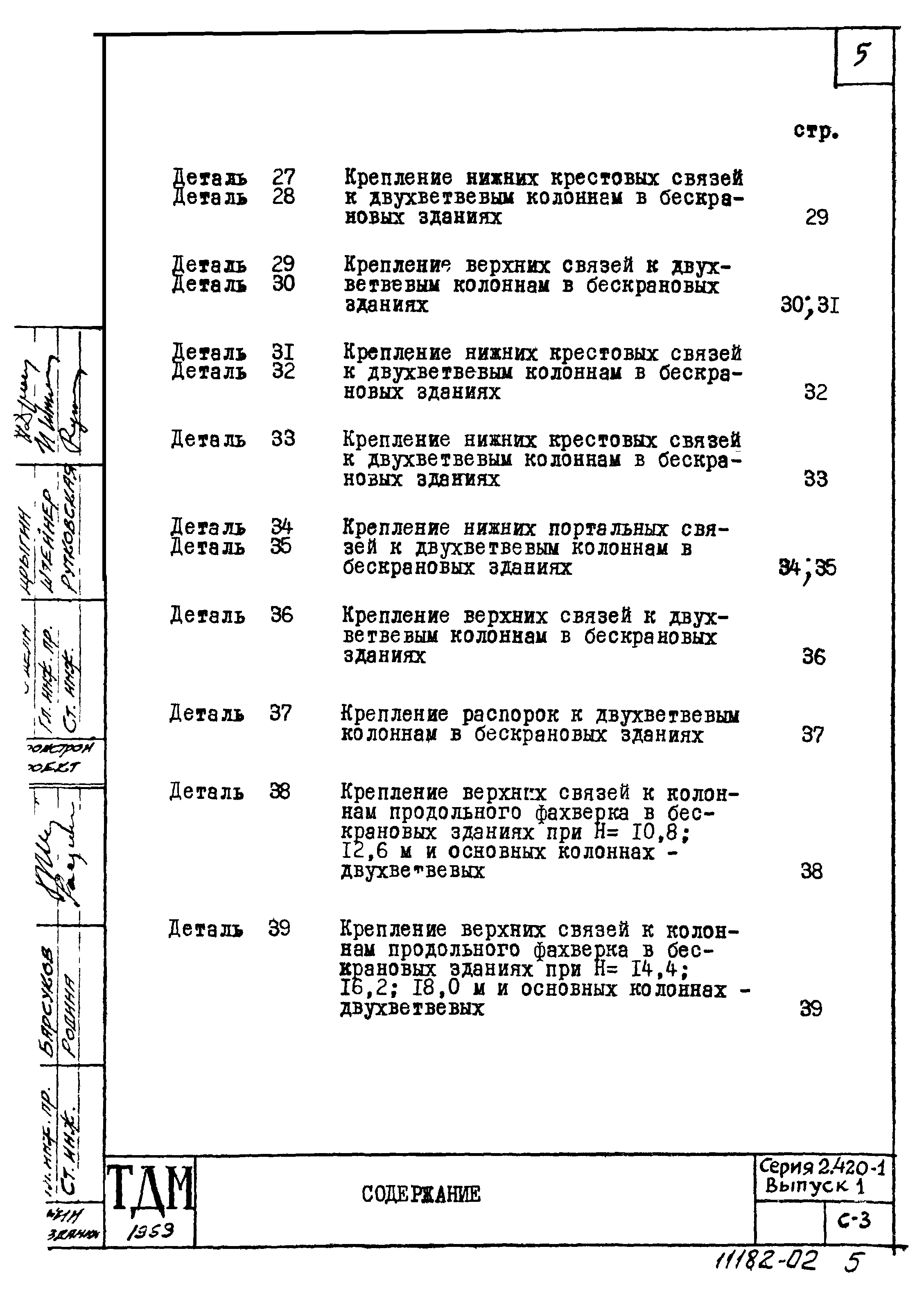 Серия 2.420-1