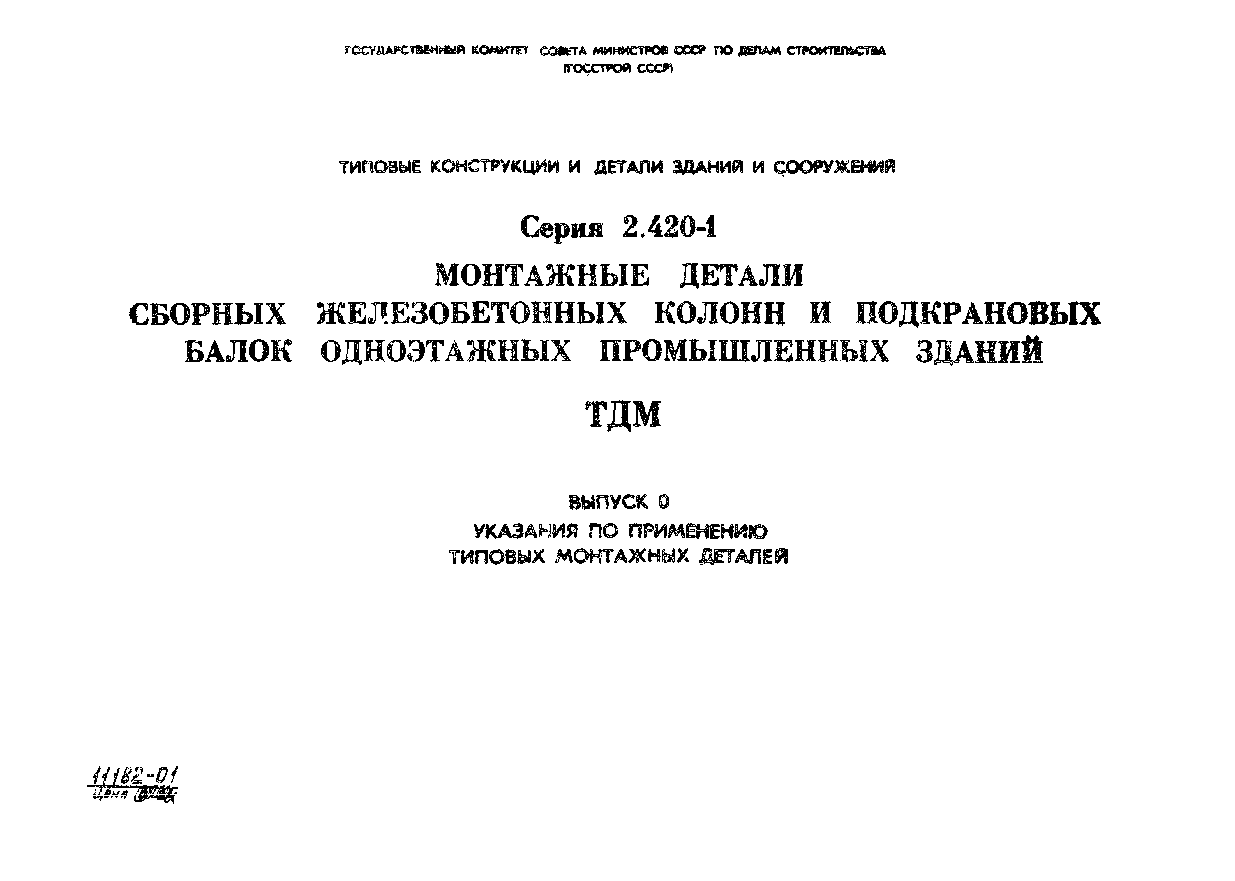 Серия 2.420-1