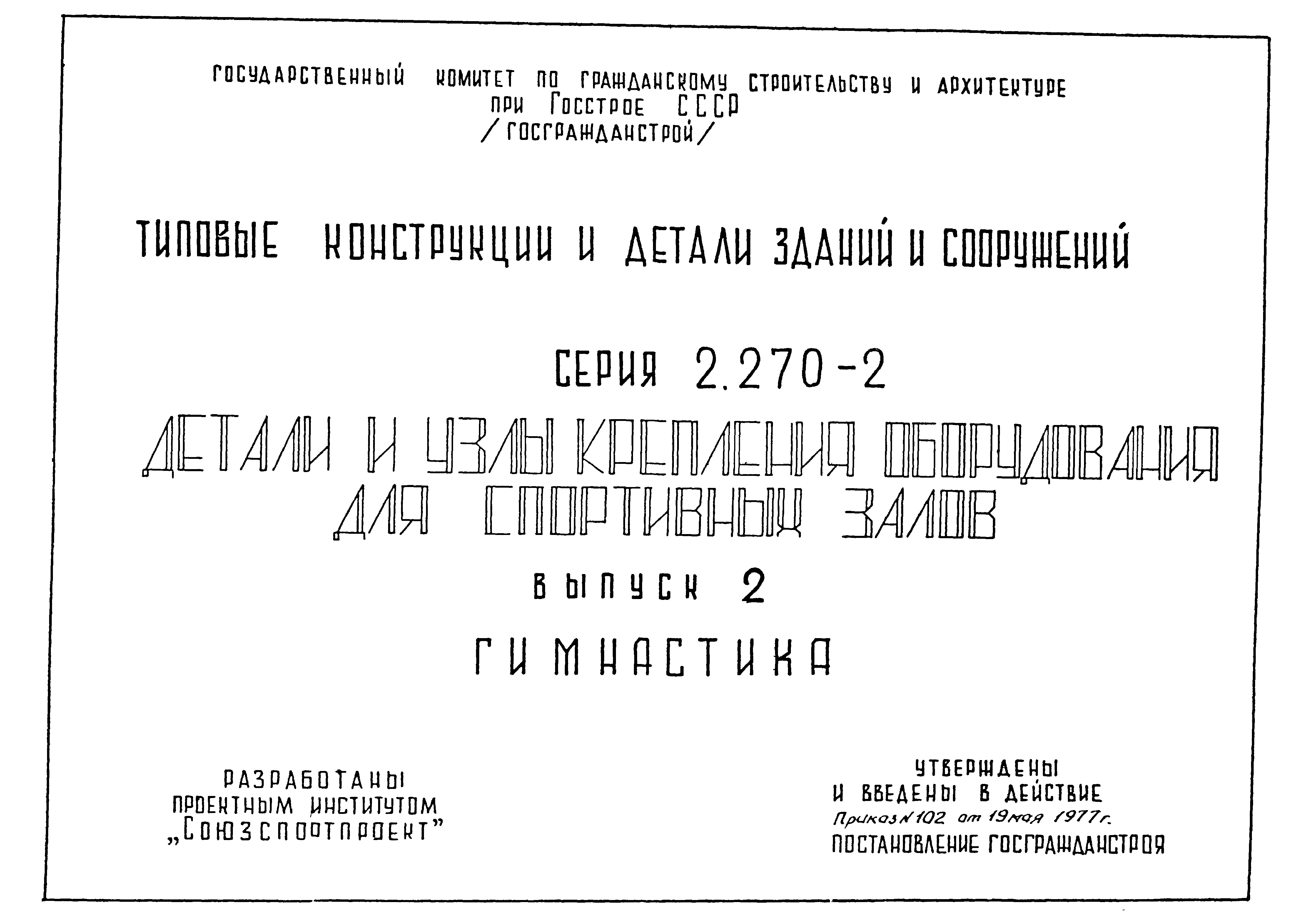 Серия 2.270-2