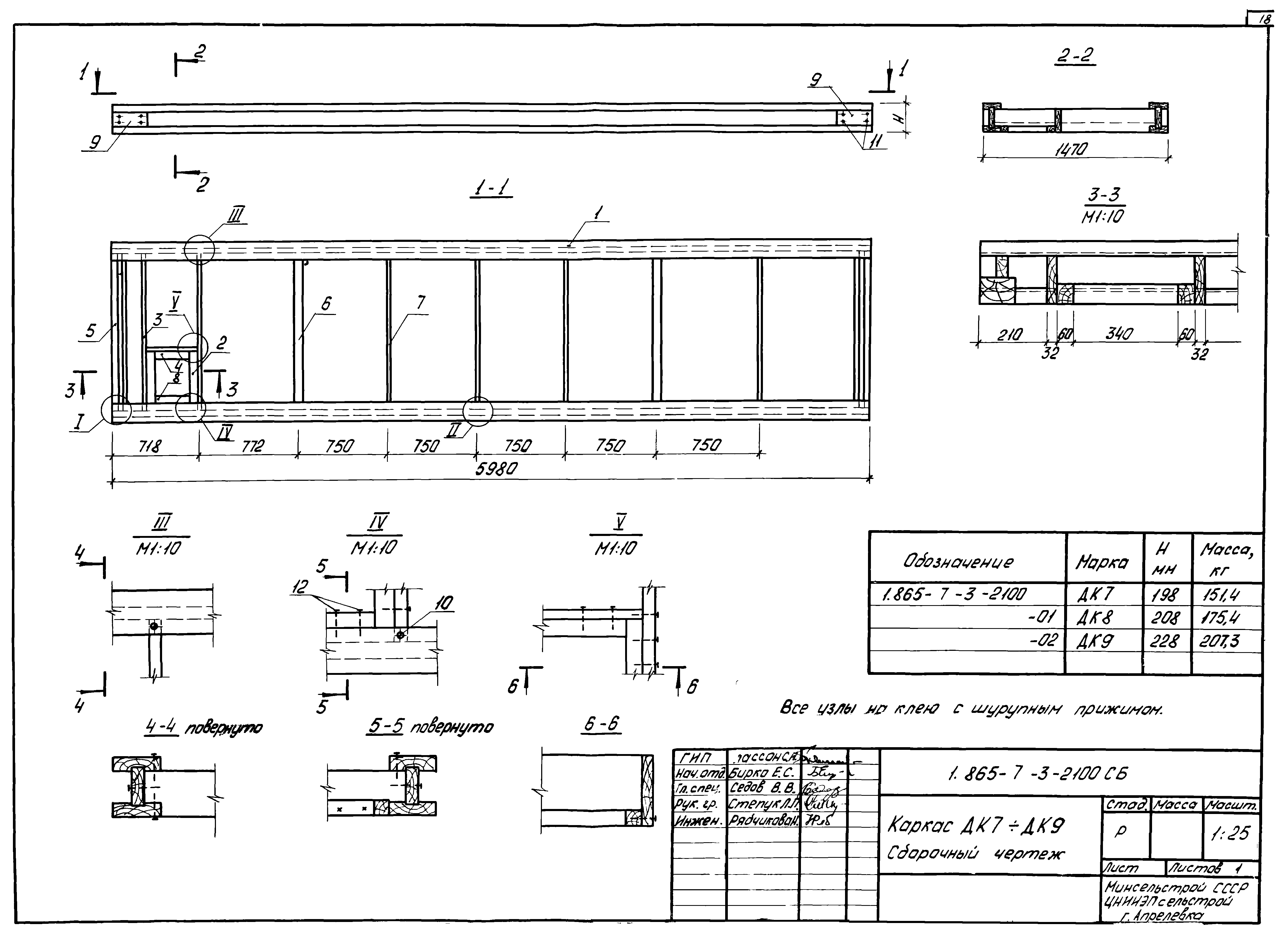 Серия 1.865-7