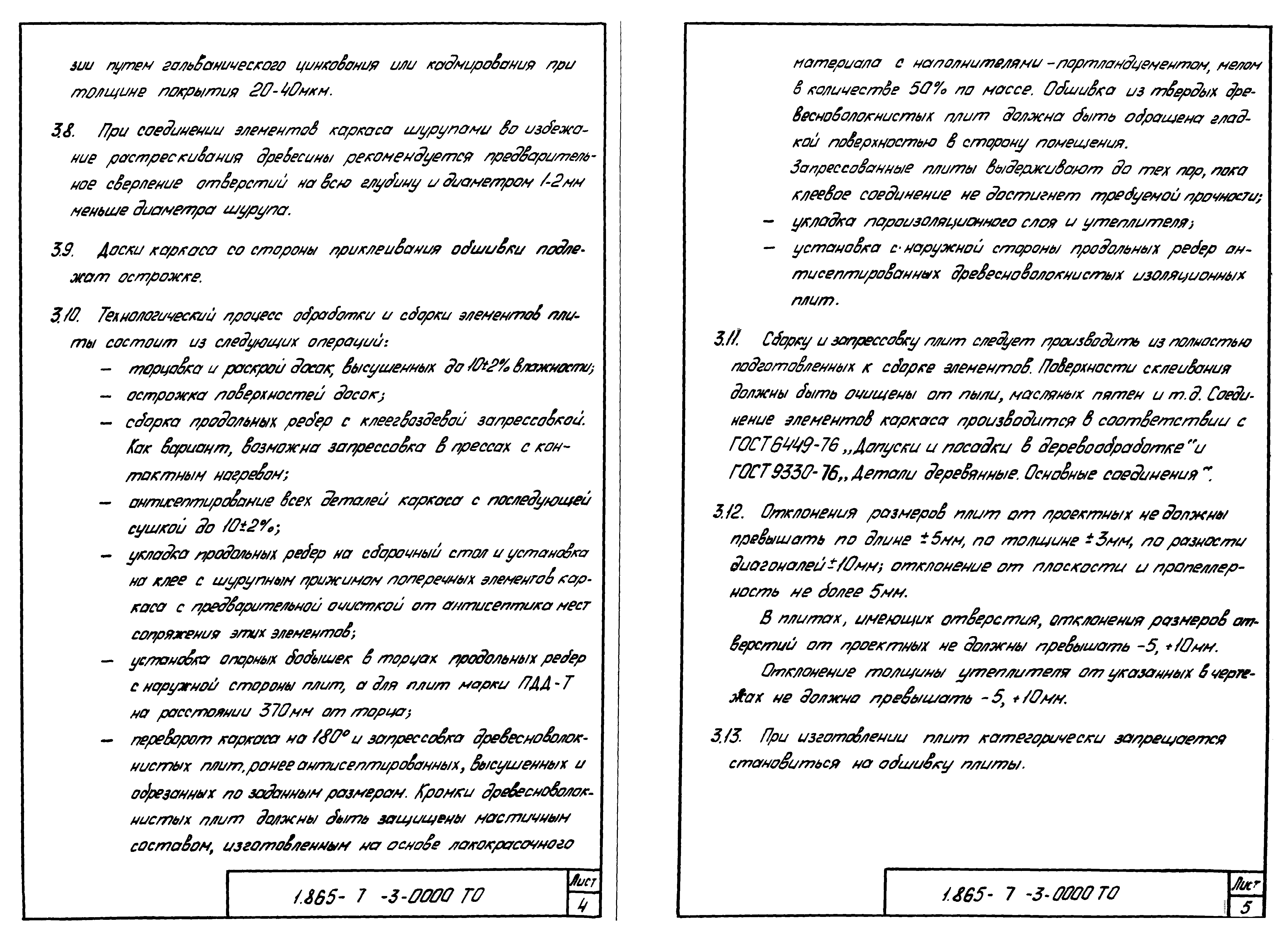 Серия 1.865-7