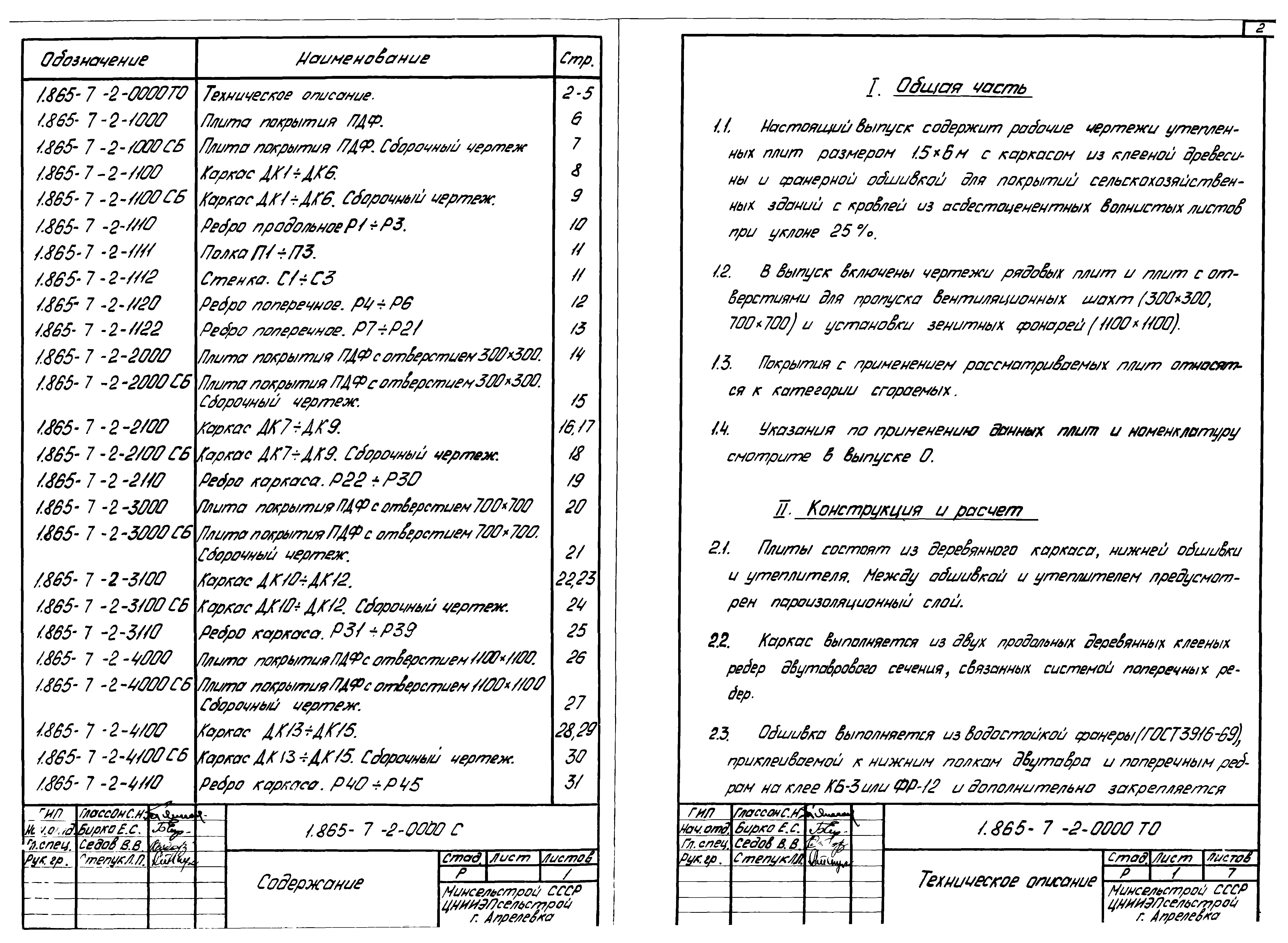 Серия 1.865-7