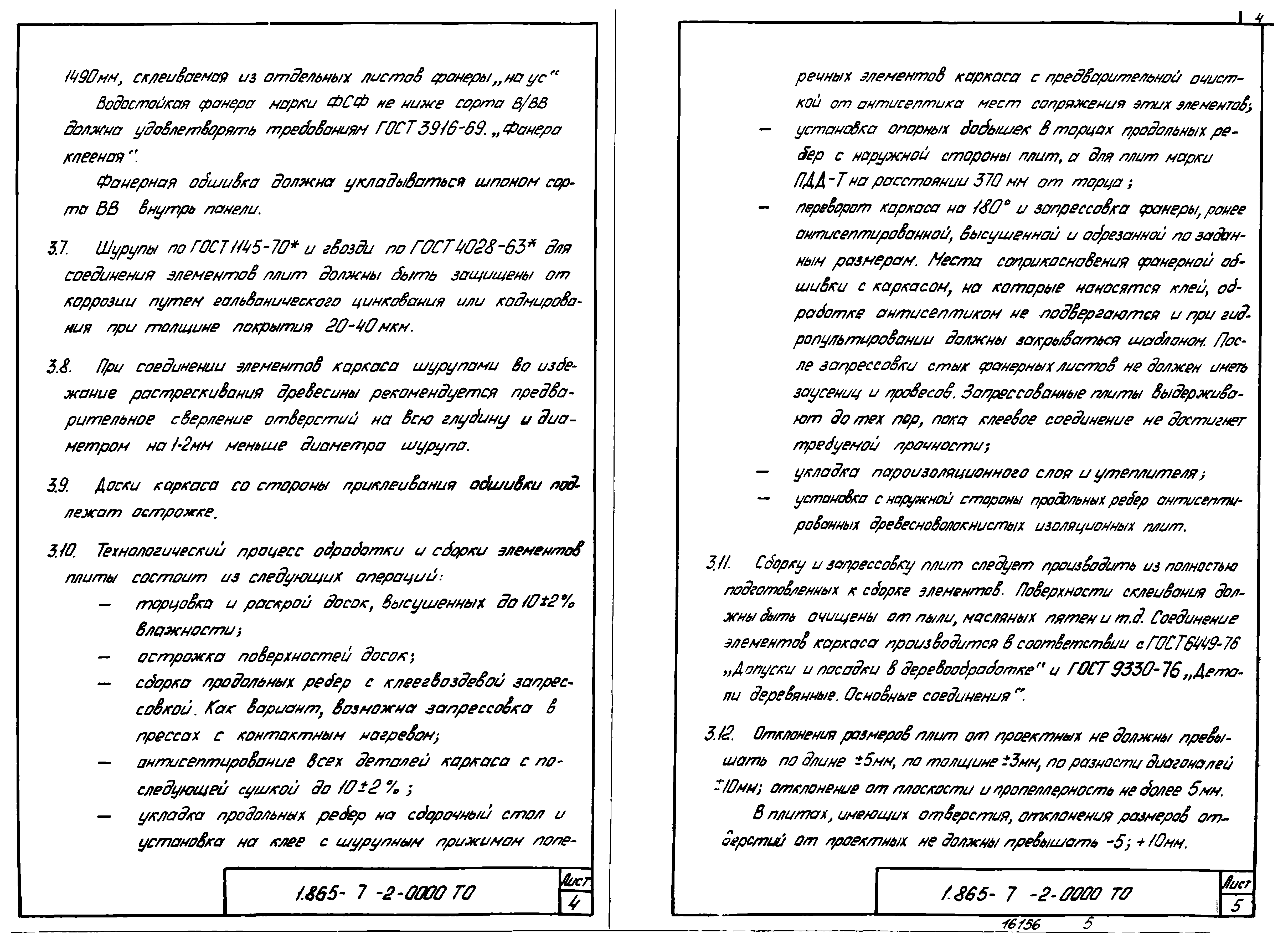 Серия 1.865-7