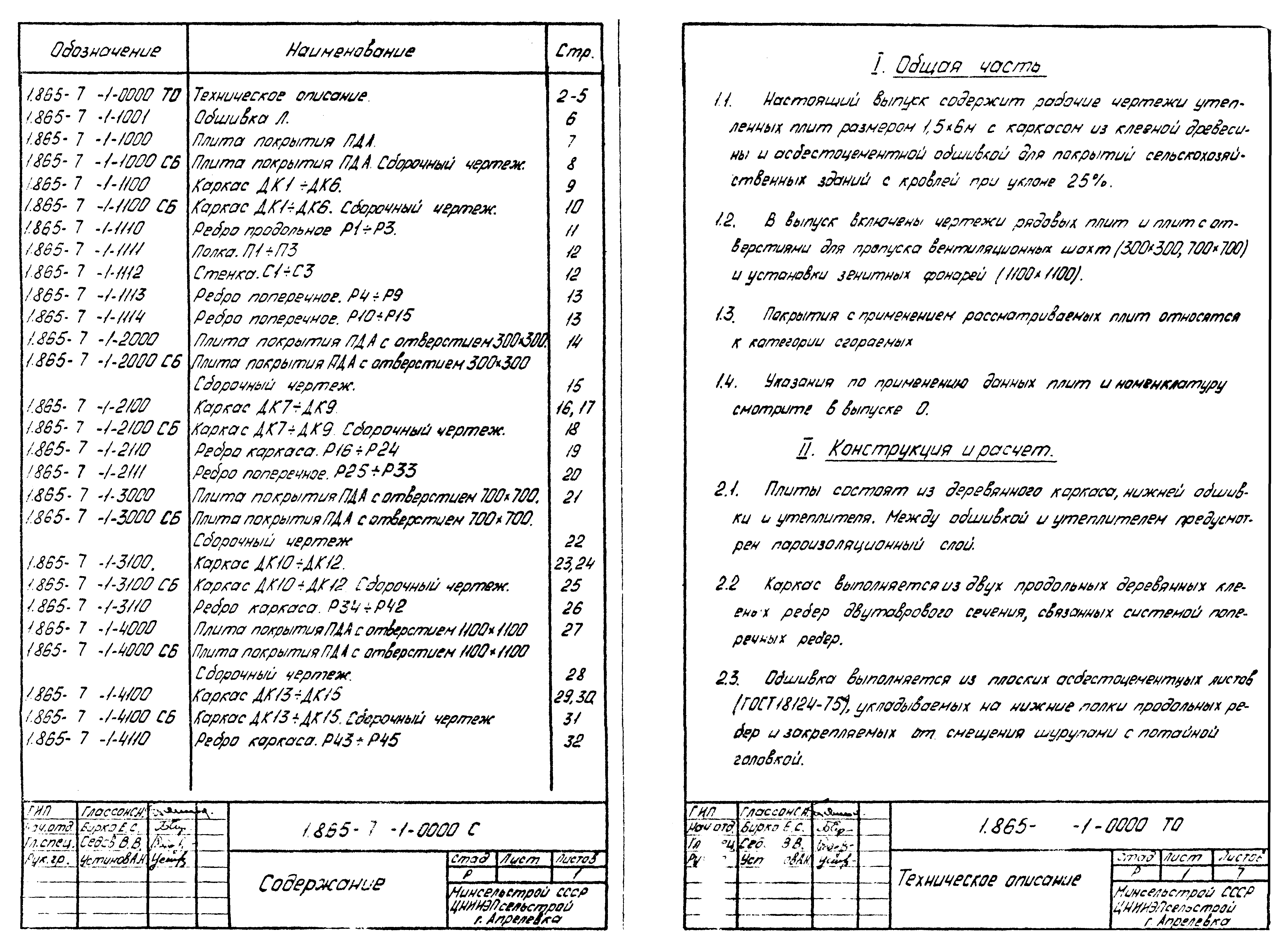 Серия 1.865-7