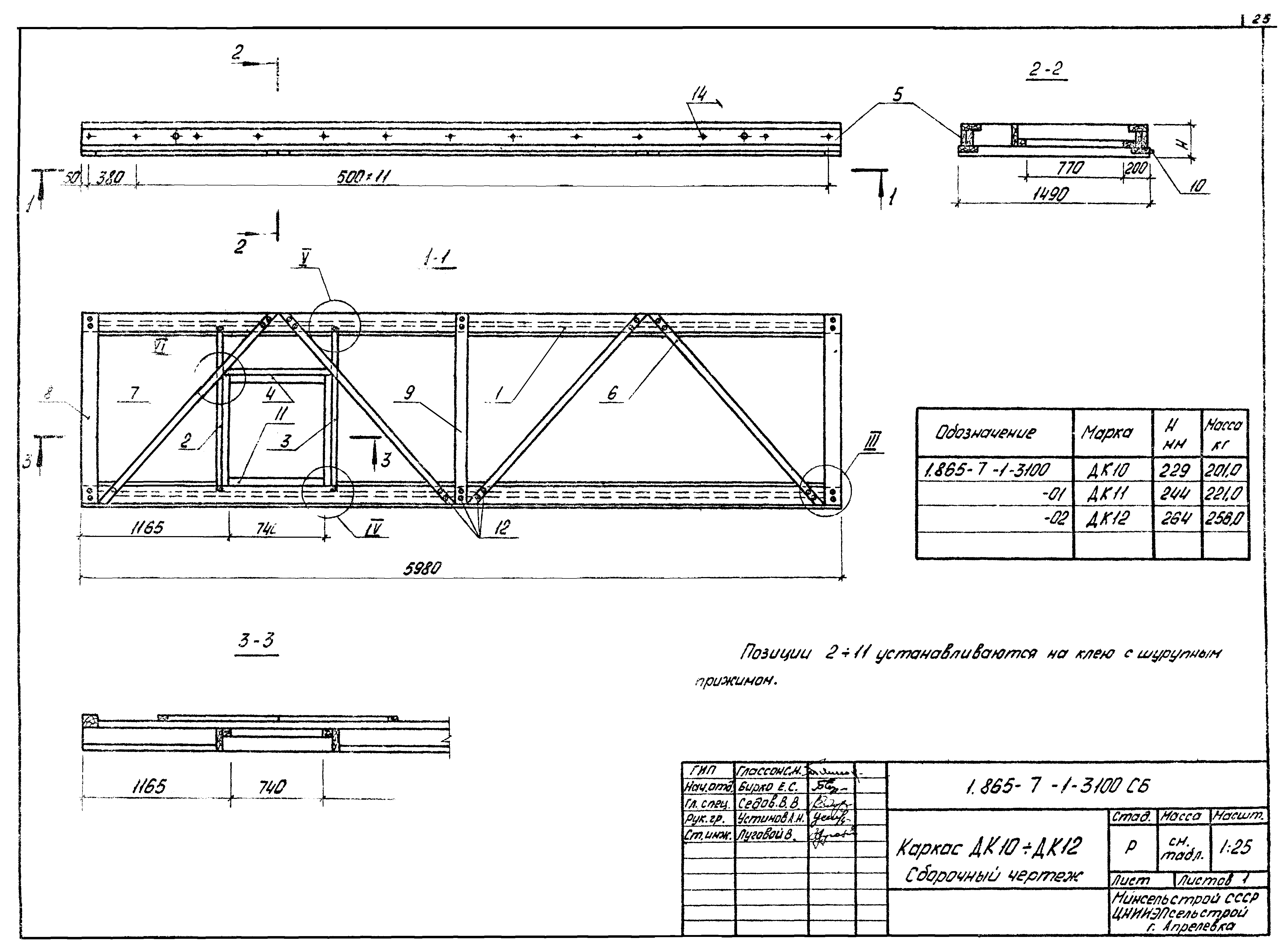 Серия 1.865-7