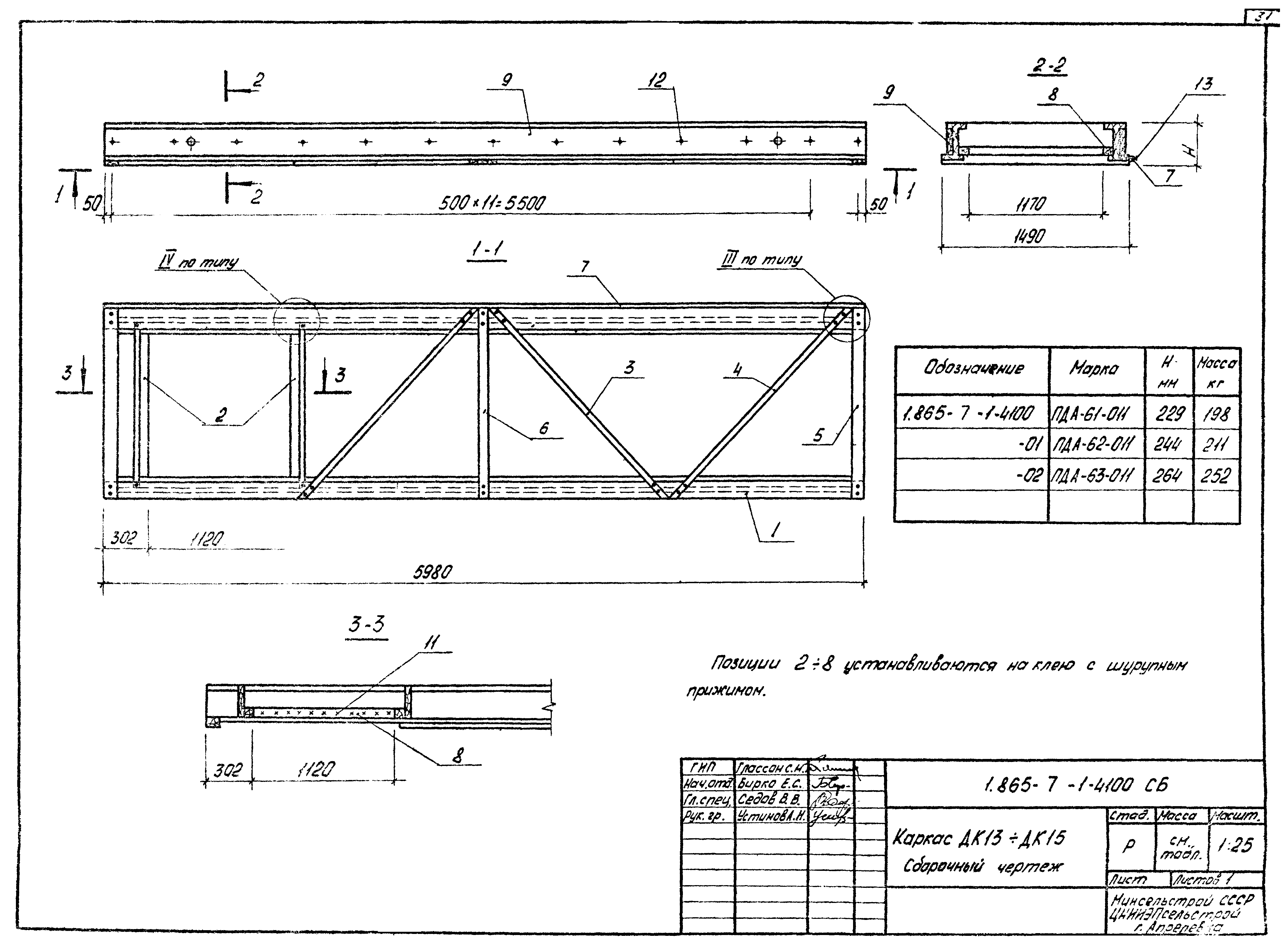 Серия 1.865-7