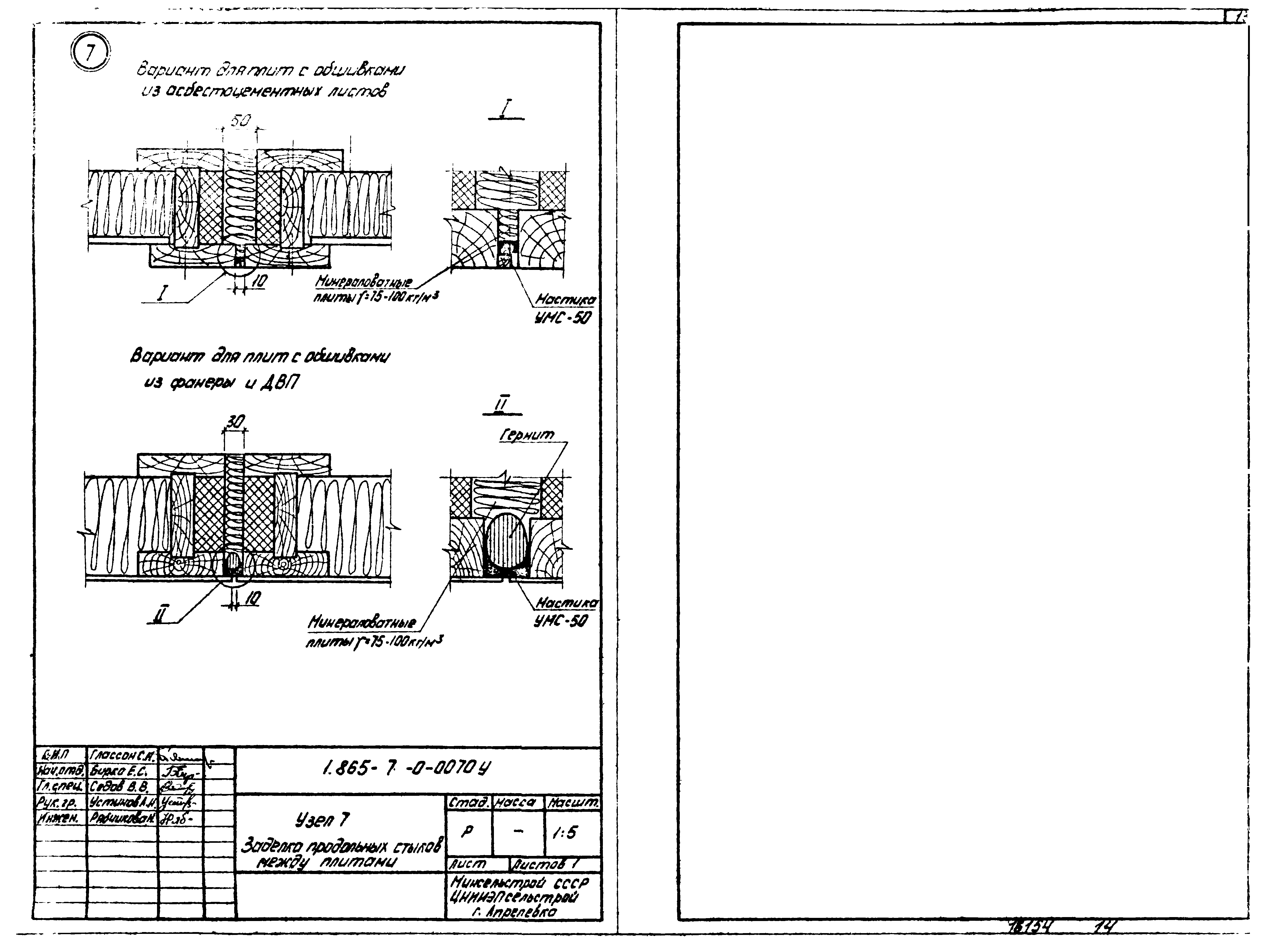 Серия 1.865-7