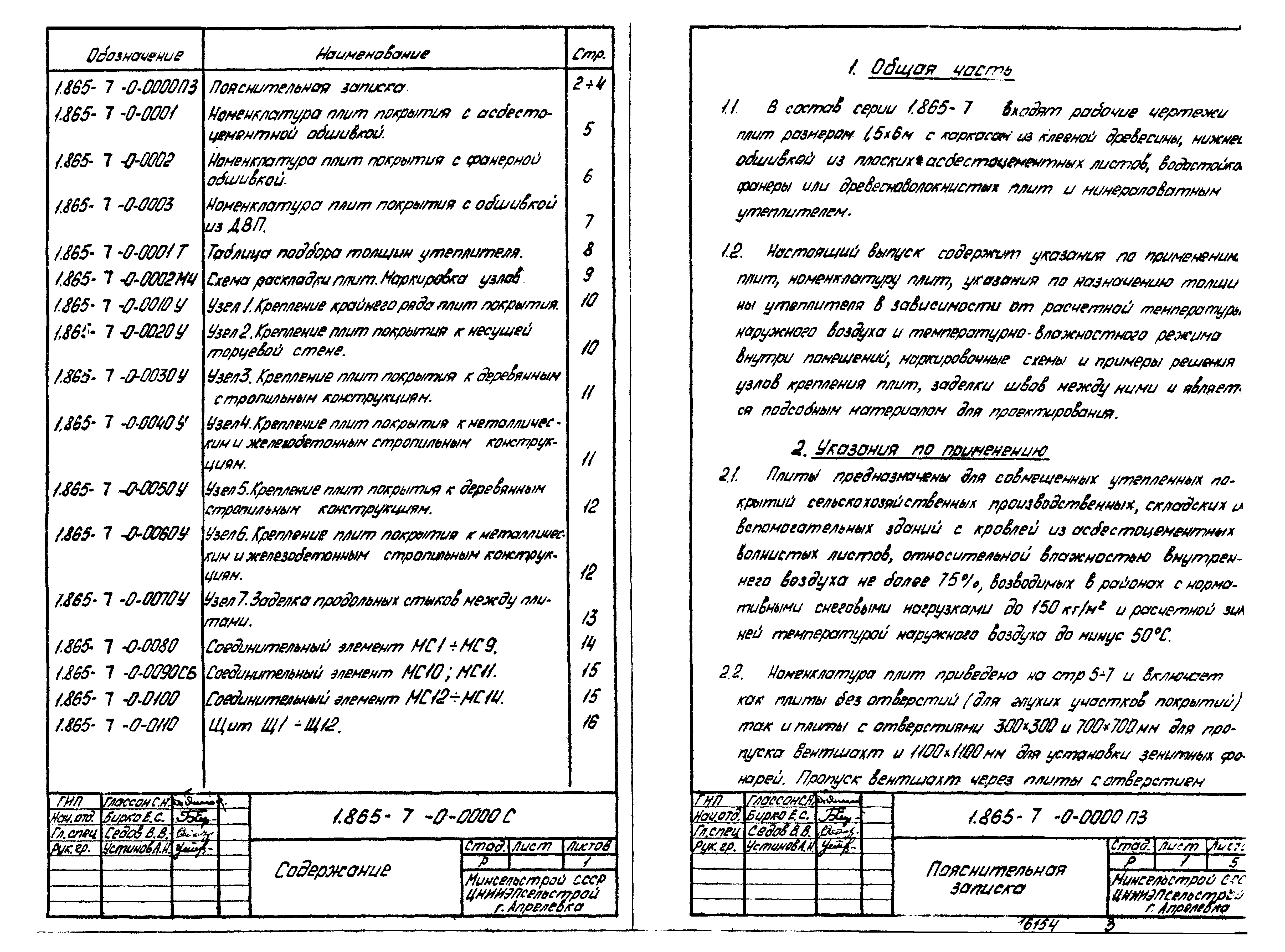 Серия 1.865-7