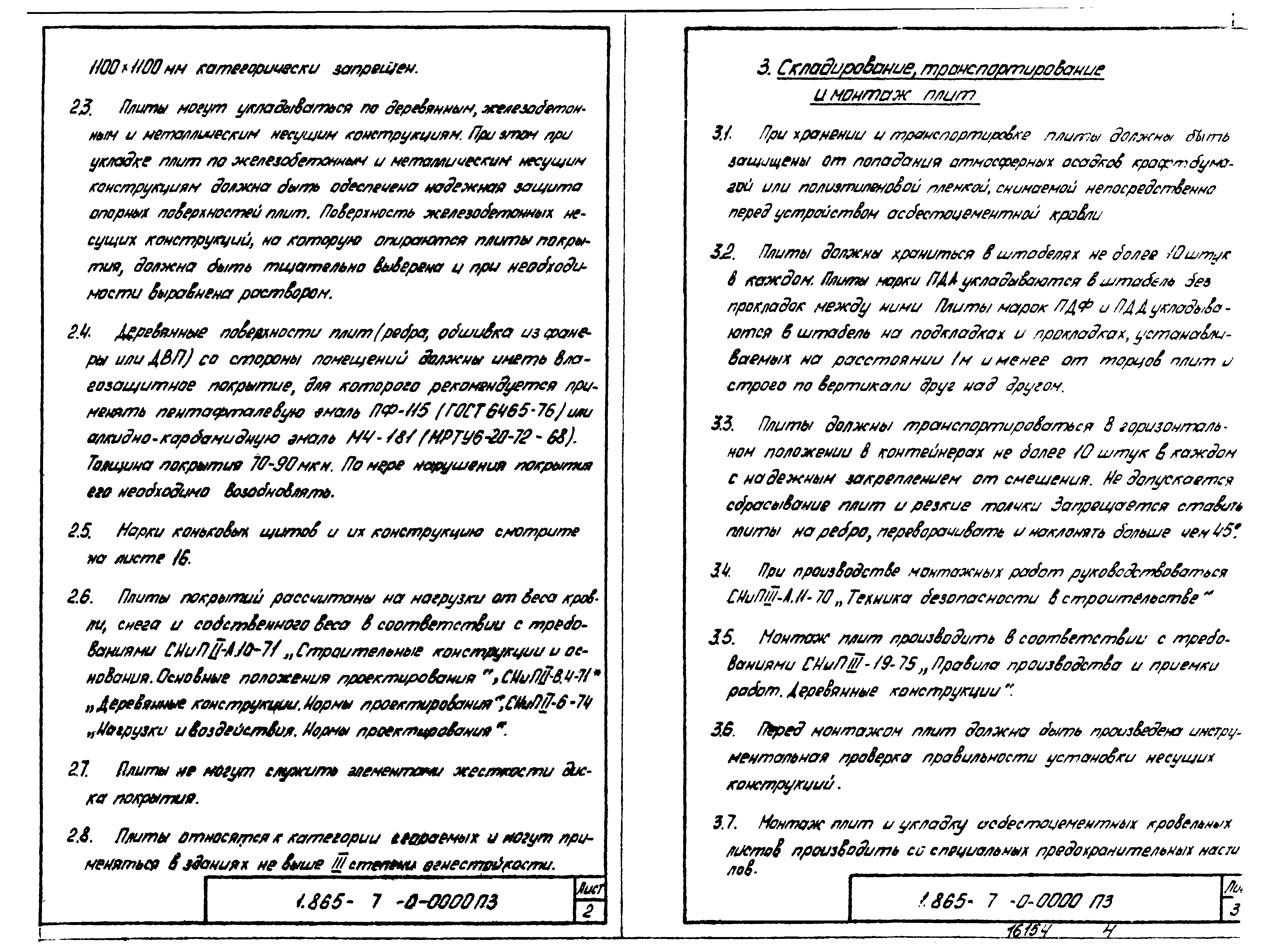 Серия 1.865-7