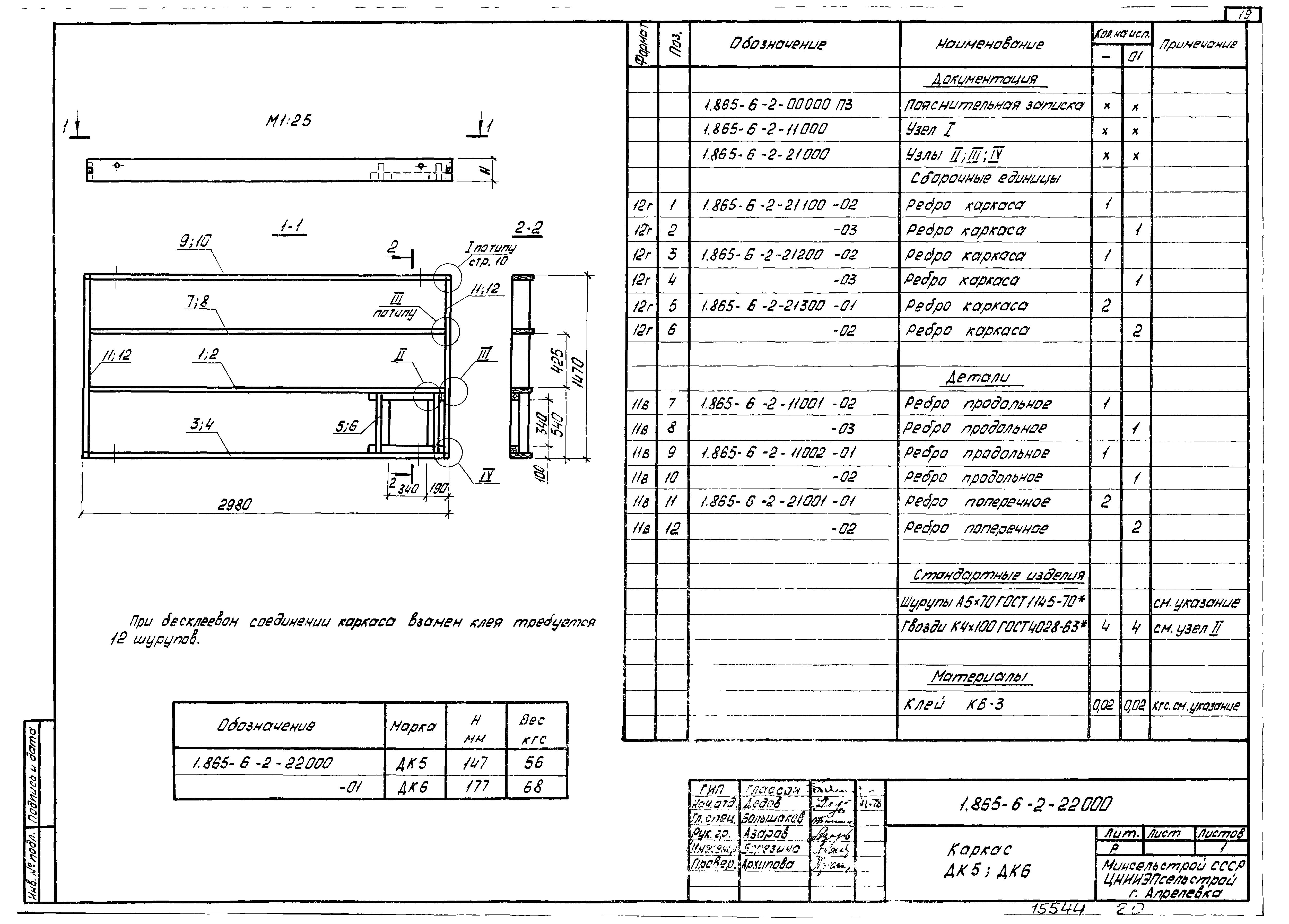 Серия 1.865-6