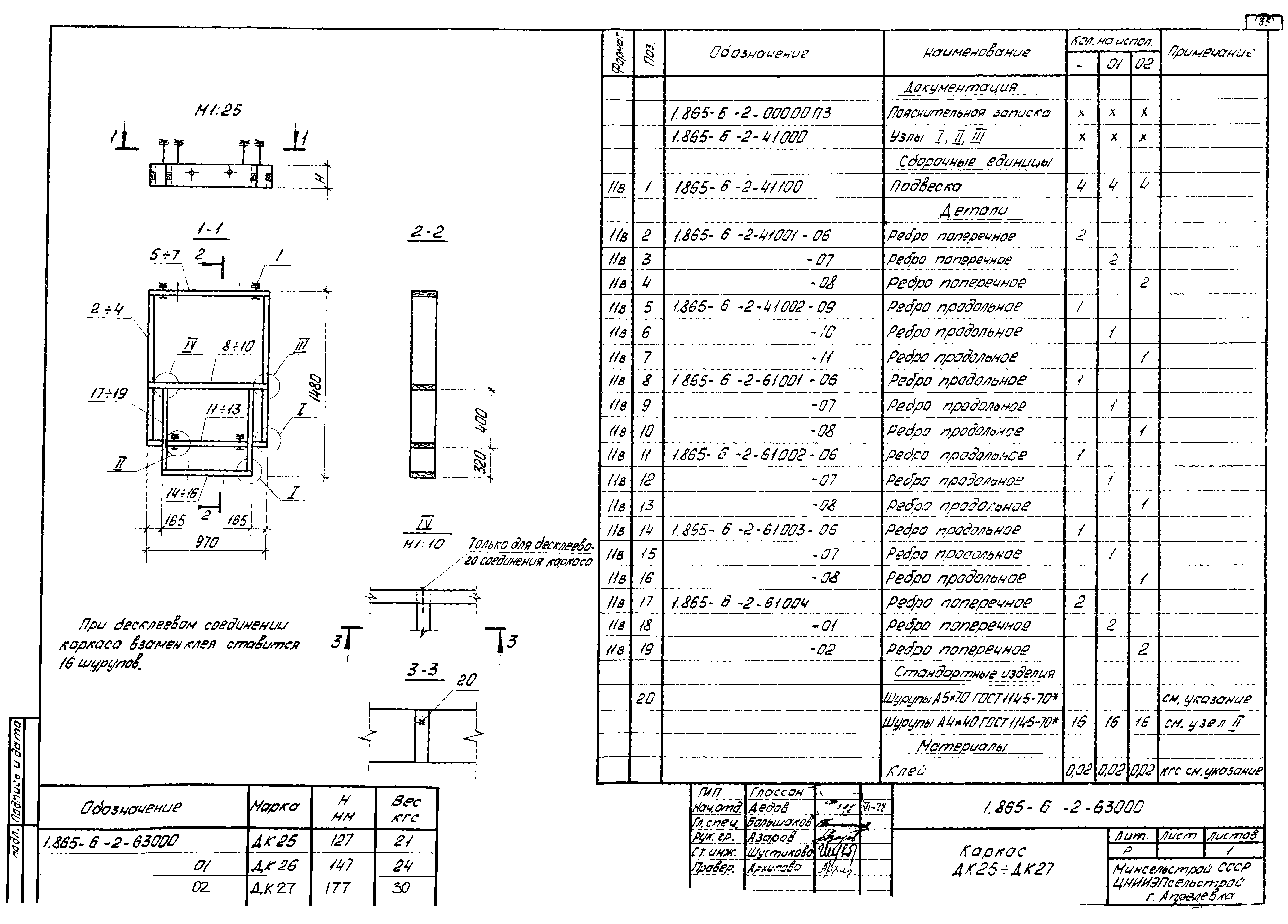 Серия 1.865-6