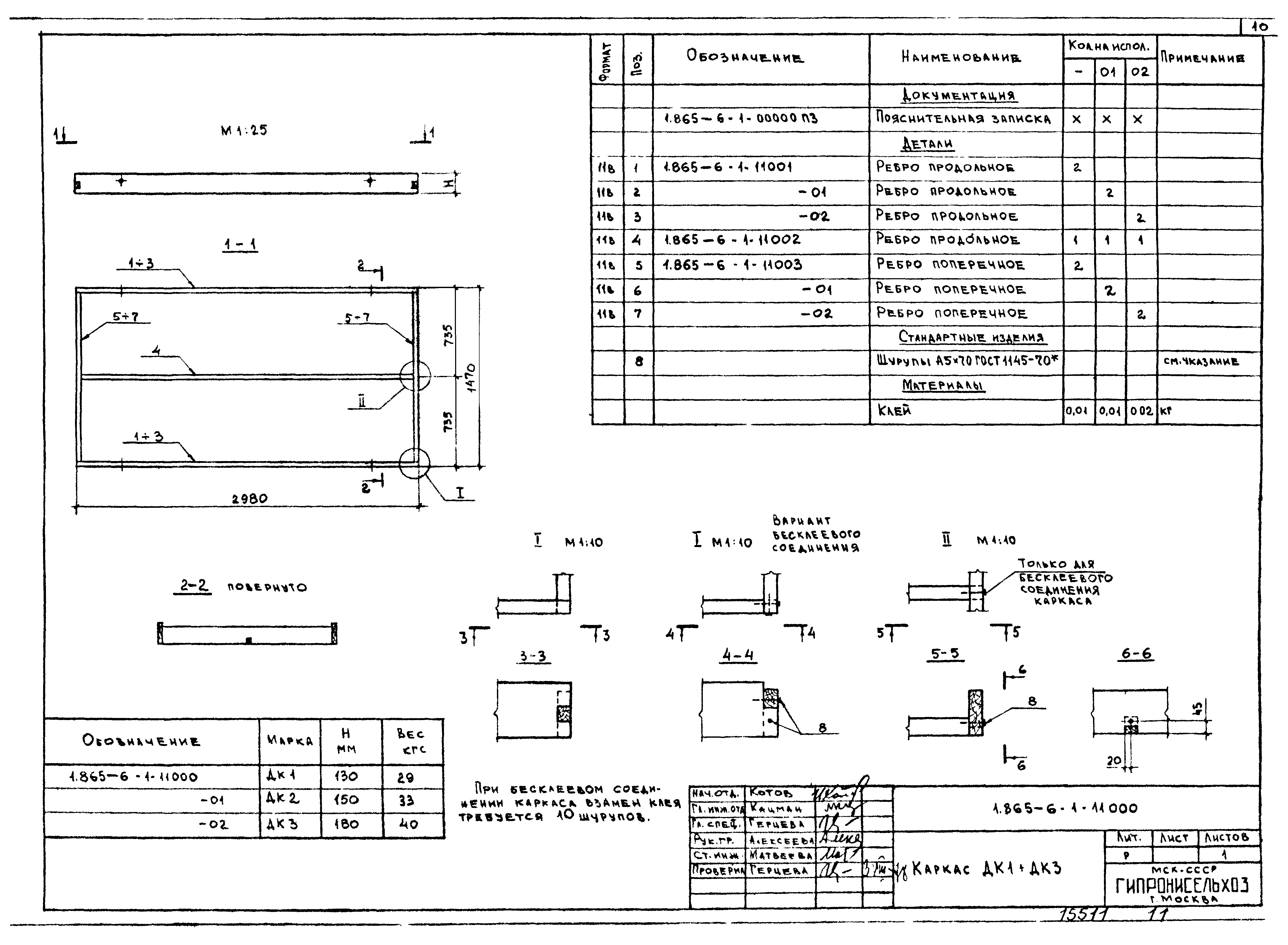 Серия 1.865-6